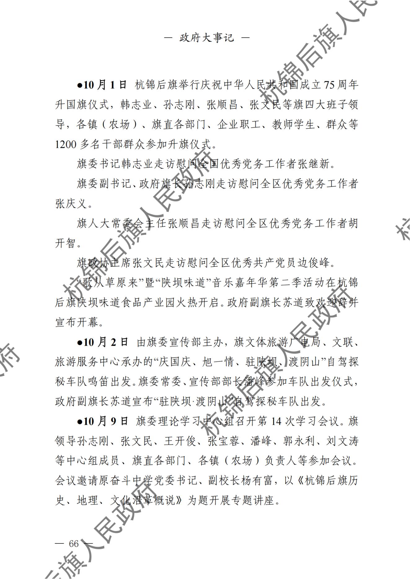 杭锦后旗人民政府公报（2024第4期总第20期） _纯图版_67.jpg