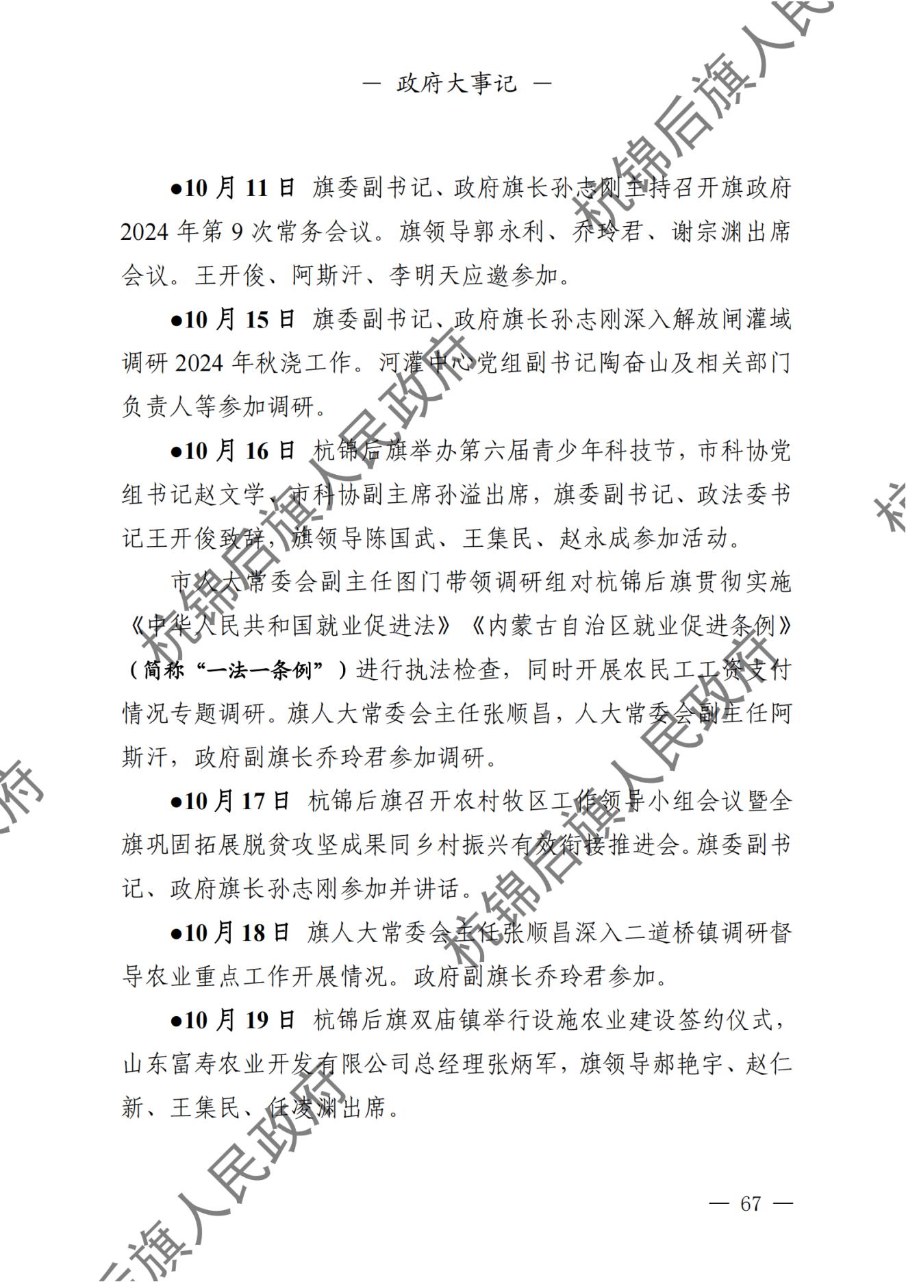 杭锦后旗人民政府公报（2024第4期总第20期） _纯图版_68.jpg