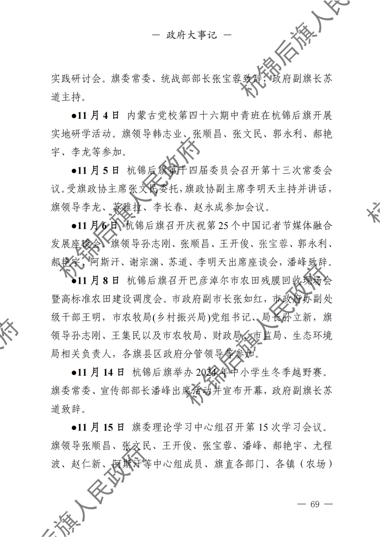 杭锦后旗人民政府公报（2024第4期总第20期） _纯图版_70.jpg