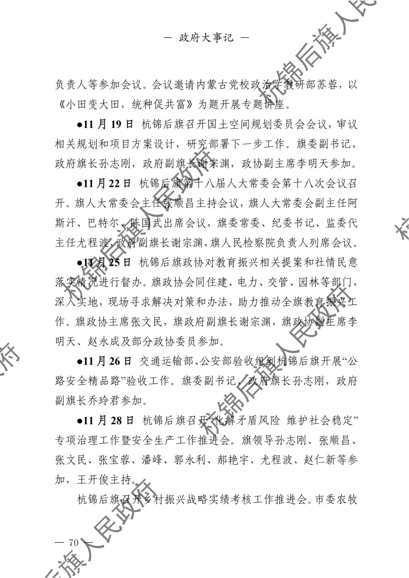 杭锦后旗人民政府公报（2024第4期总第20期） _纯图版_71.jpg