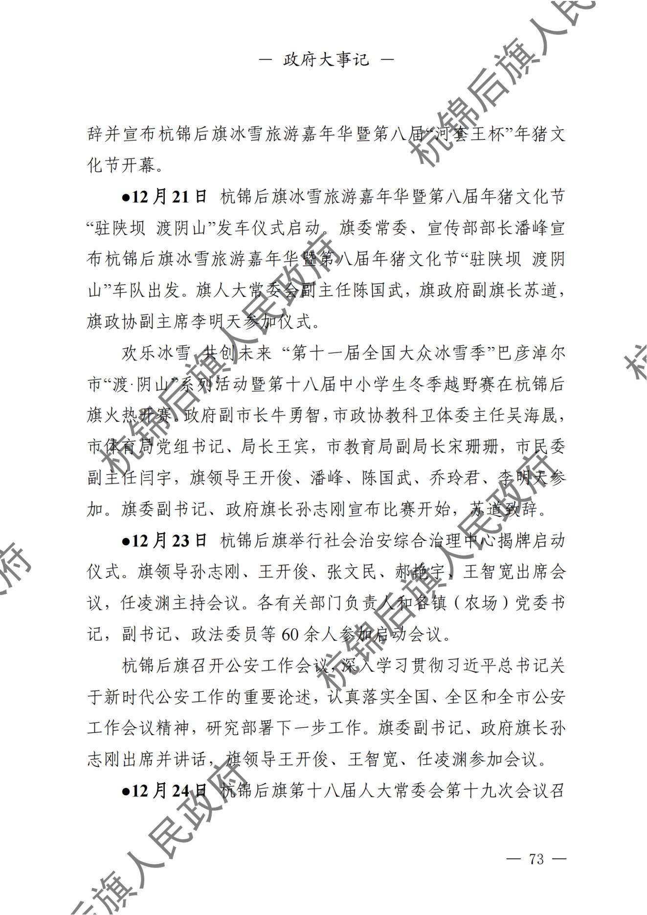 杭锦后旗人民政府公报（2024第4期总第20期） _纯图版_74.jpg