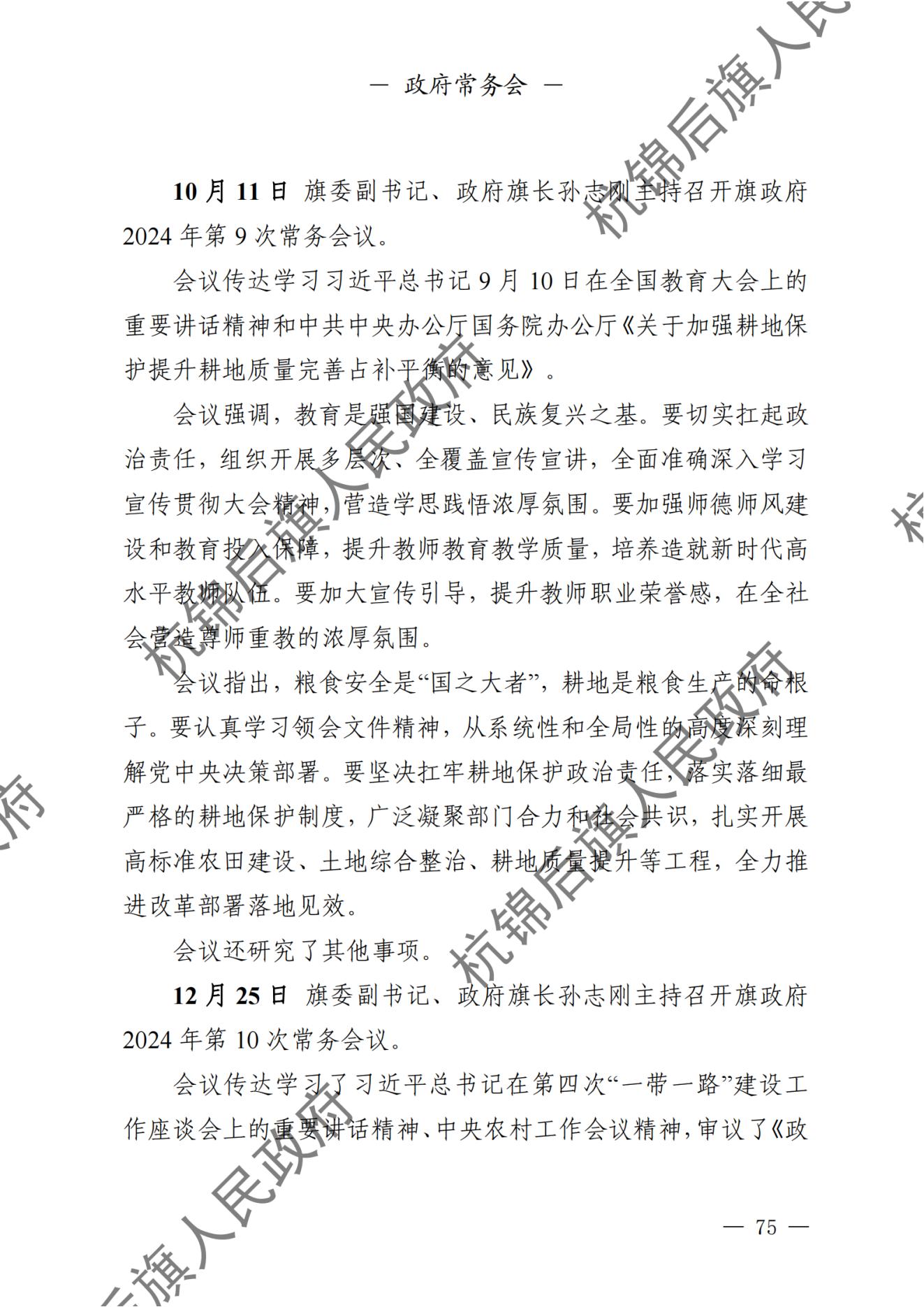 杭锦后旗人民政府公报（2024第4期总第20期） _纯图版_76.jpg