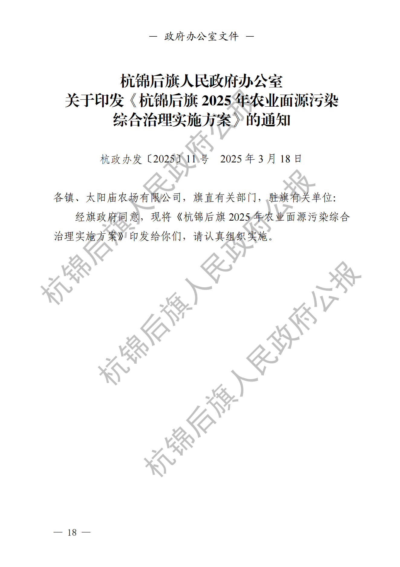 杭锦后旗人民政府公报（2025第1期总第21期）_19.bmp