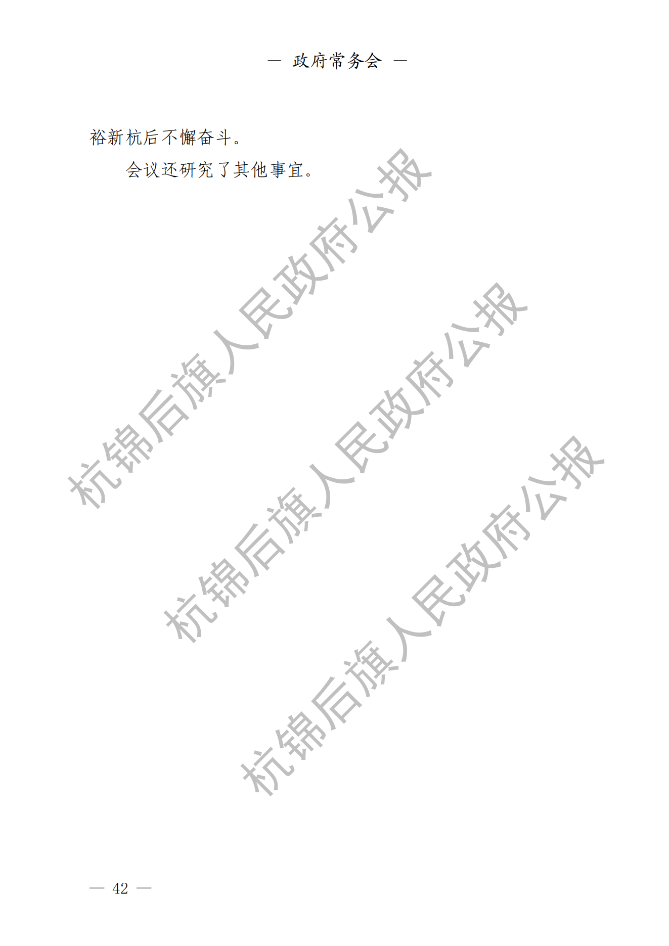 杭锦后旗人民政府公报（2025第1期总第21期）_43.bmp
