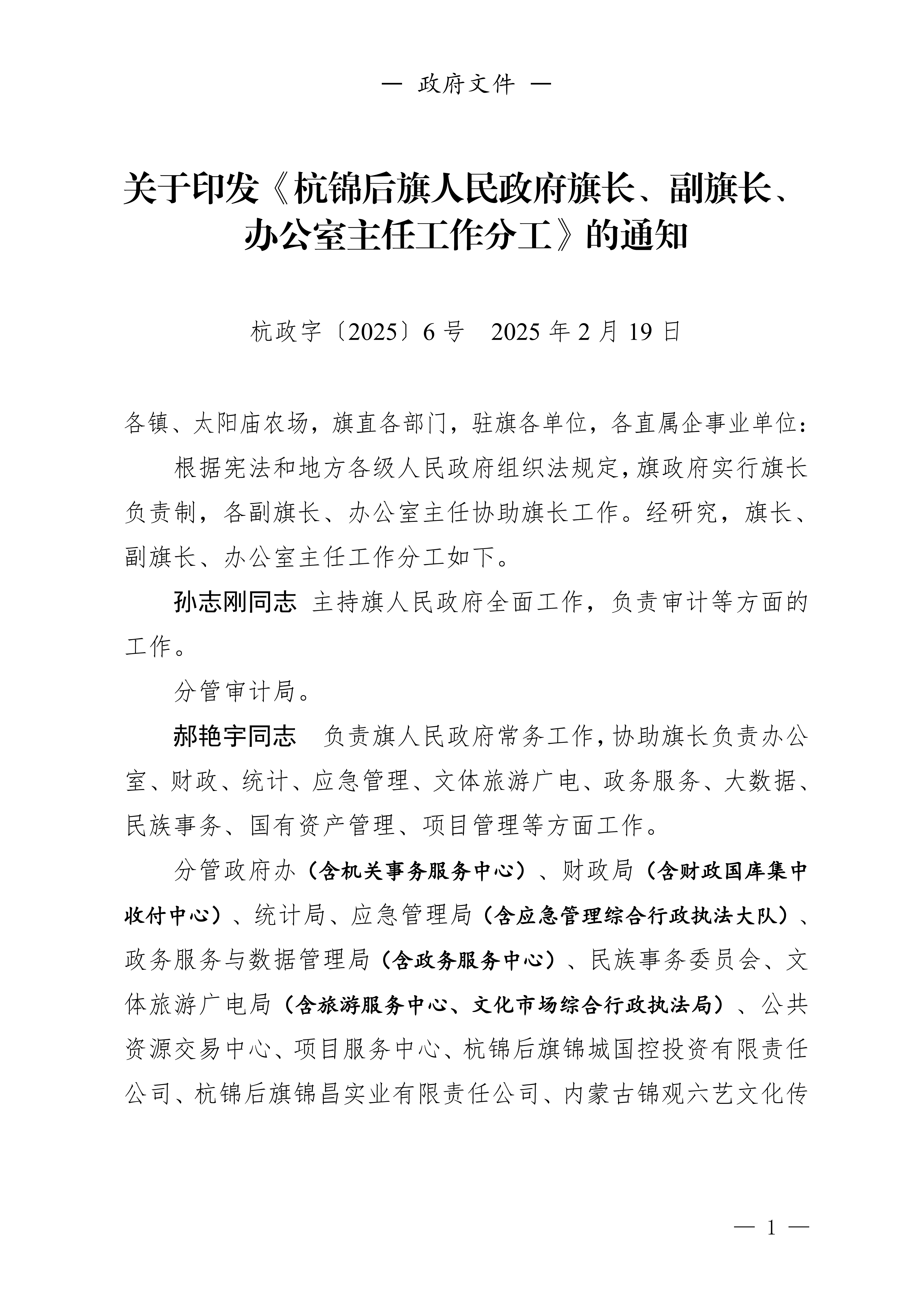 杭锦后旗人民政府公报（2025第1期总第21期）_03.png