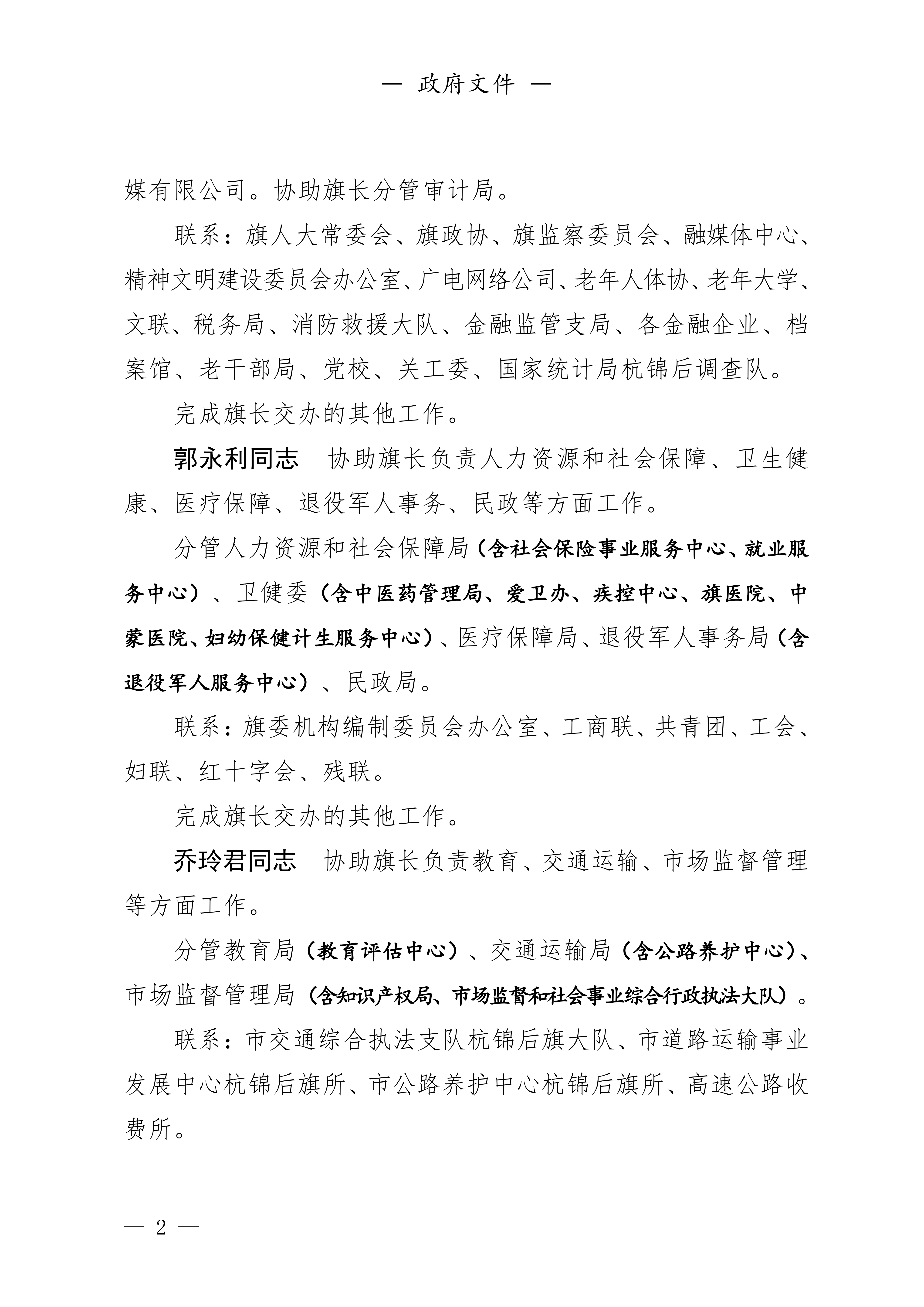 杭锦后旗人民政府公报（2025第1期总第21期）_04.png