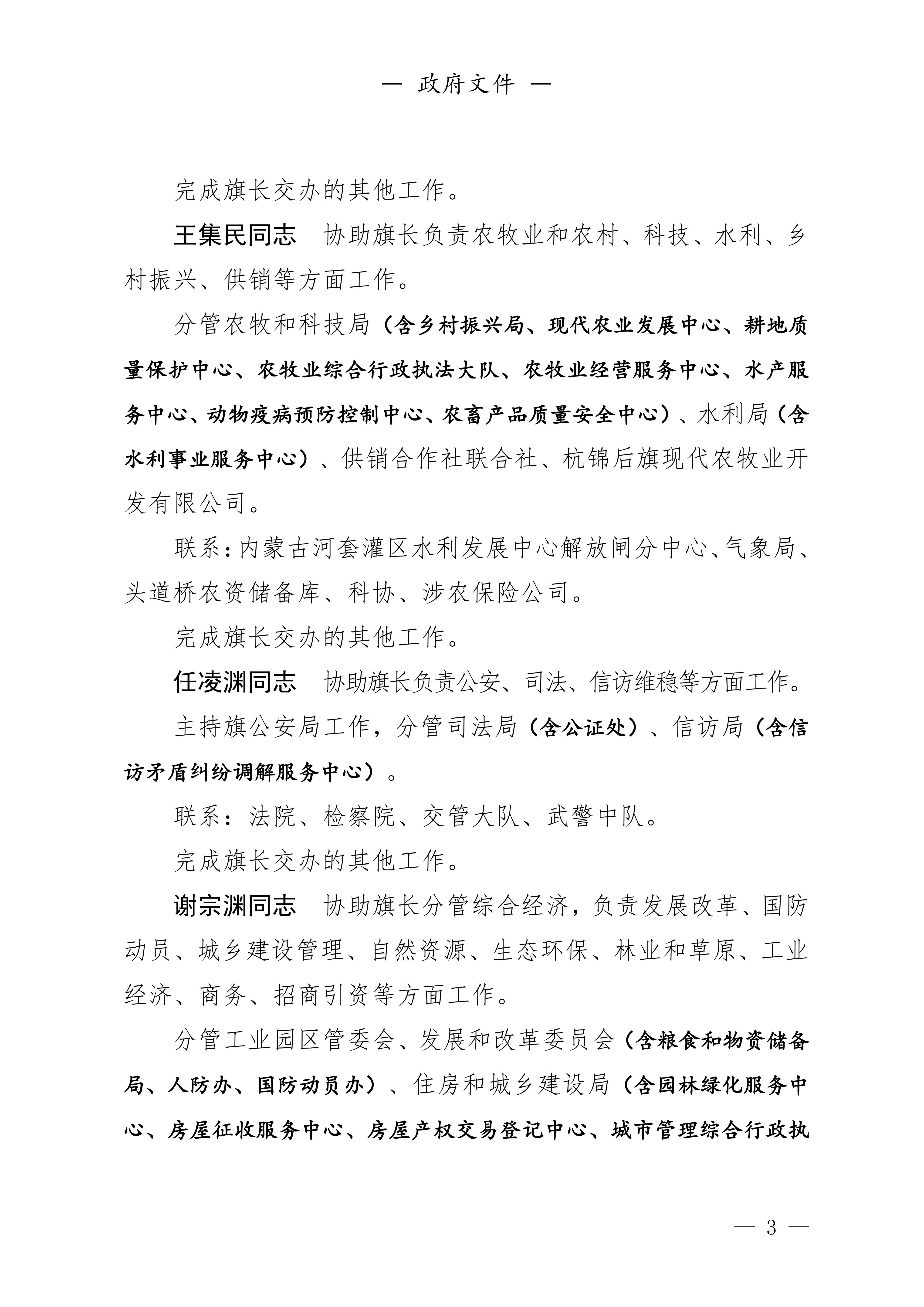 杭锦后旗人民政府公报（2025第1期总第21期）_05.png