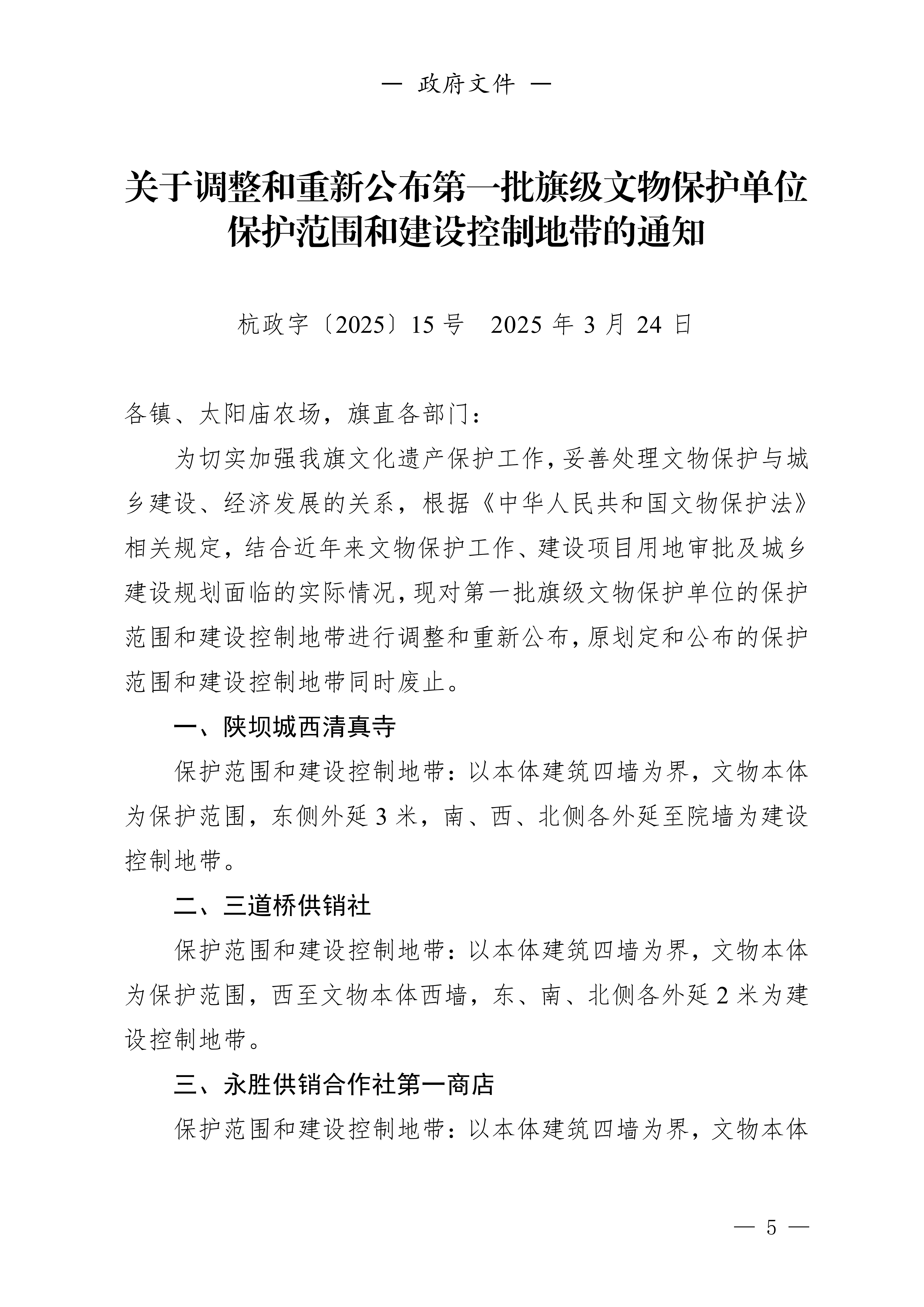 杭锦后旗人民政府公报（2025第1期总第21期）_07.png