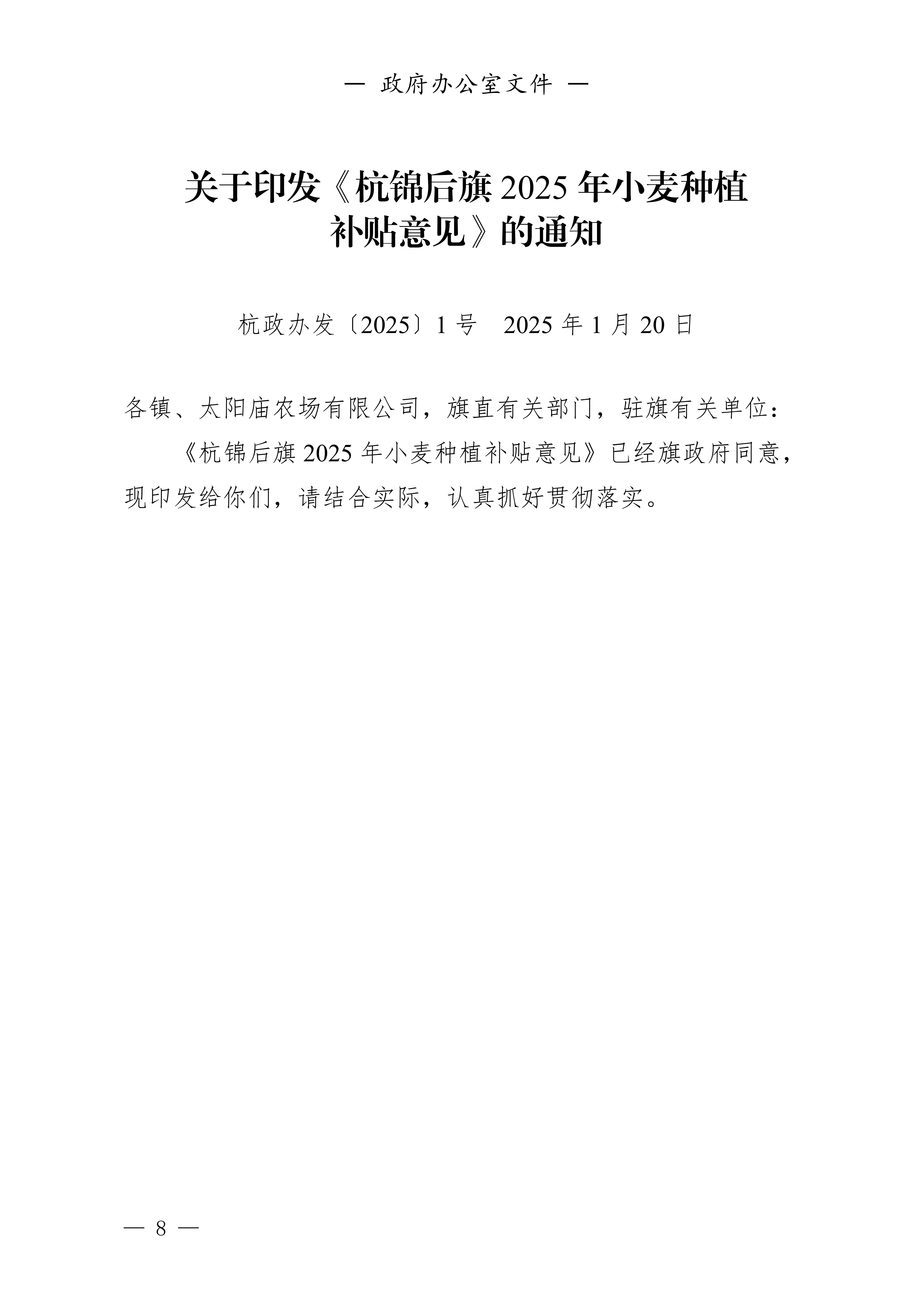杭锦后旗人民政府公报（2025第1期总第21期）_10.png