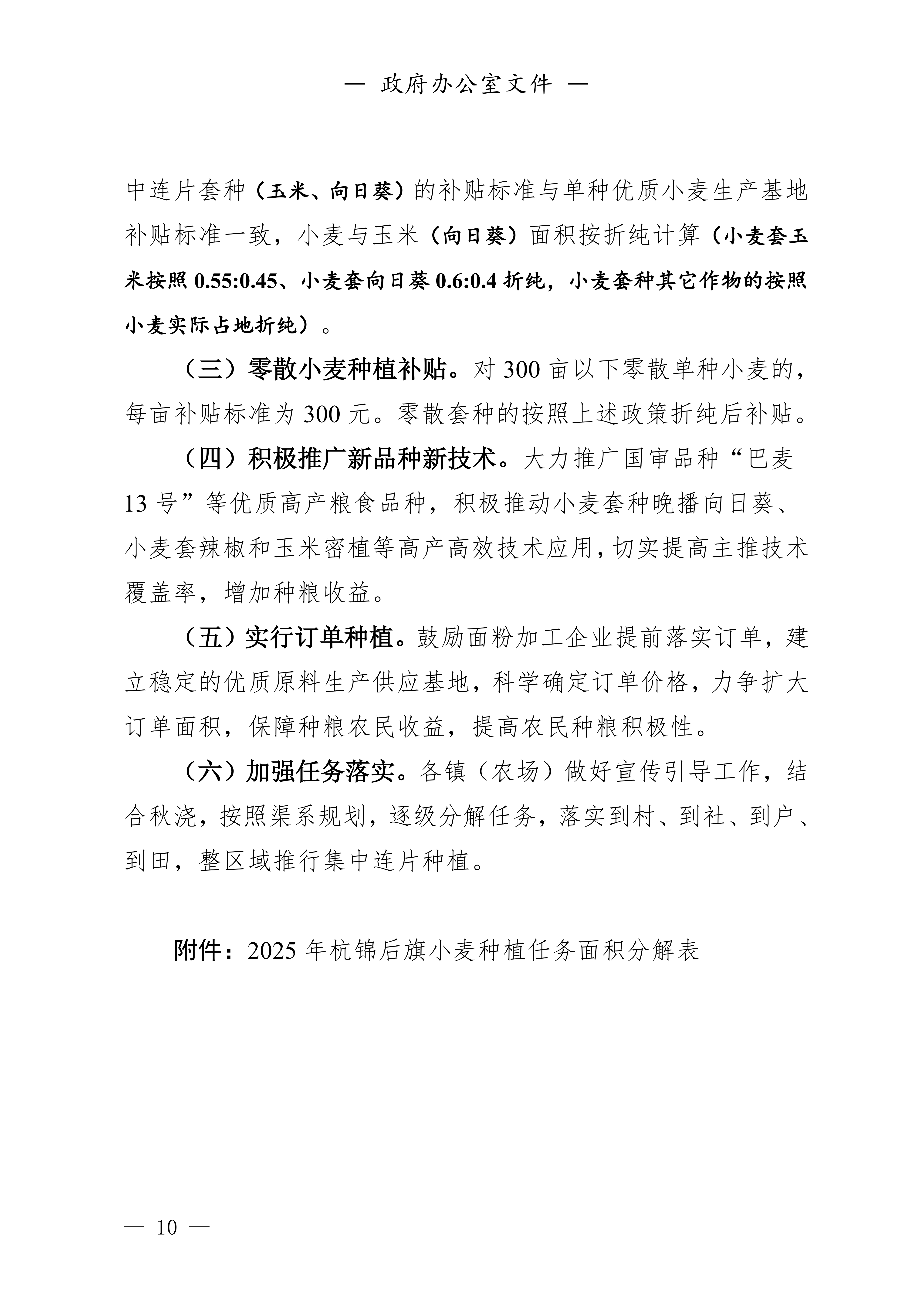杭锦后旗人民政府公报（2025第1期总第21期）_12.png