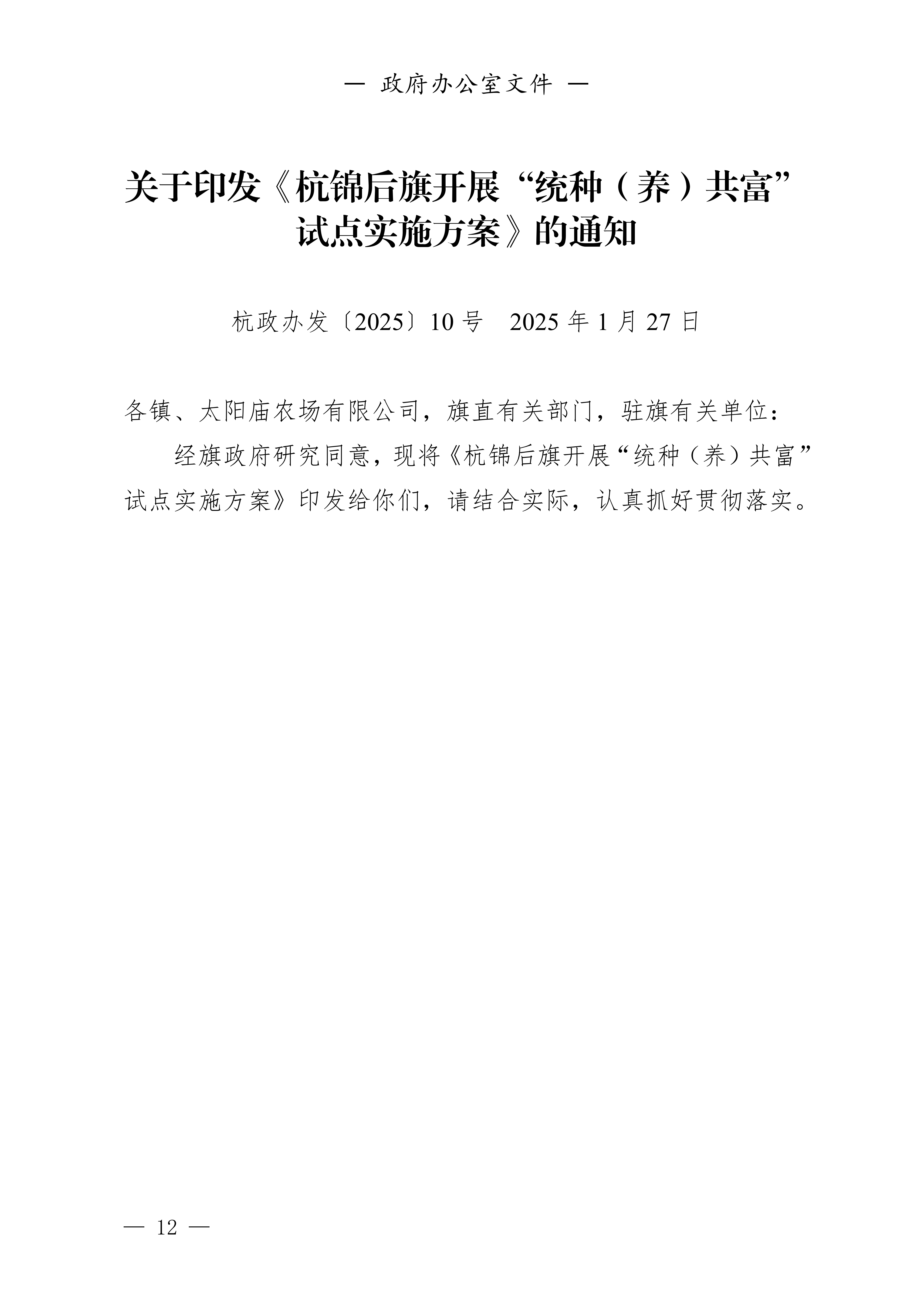杭锦后旗人民政府公报（2025第1期总第21期）_14.png