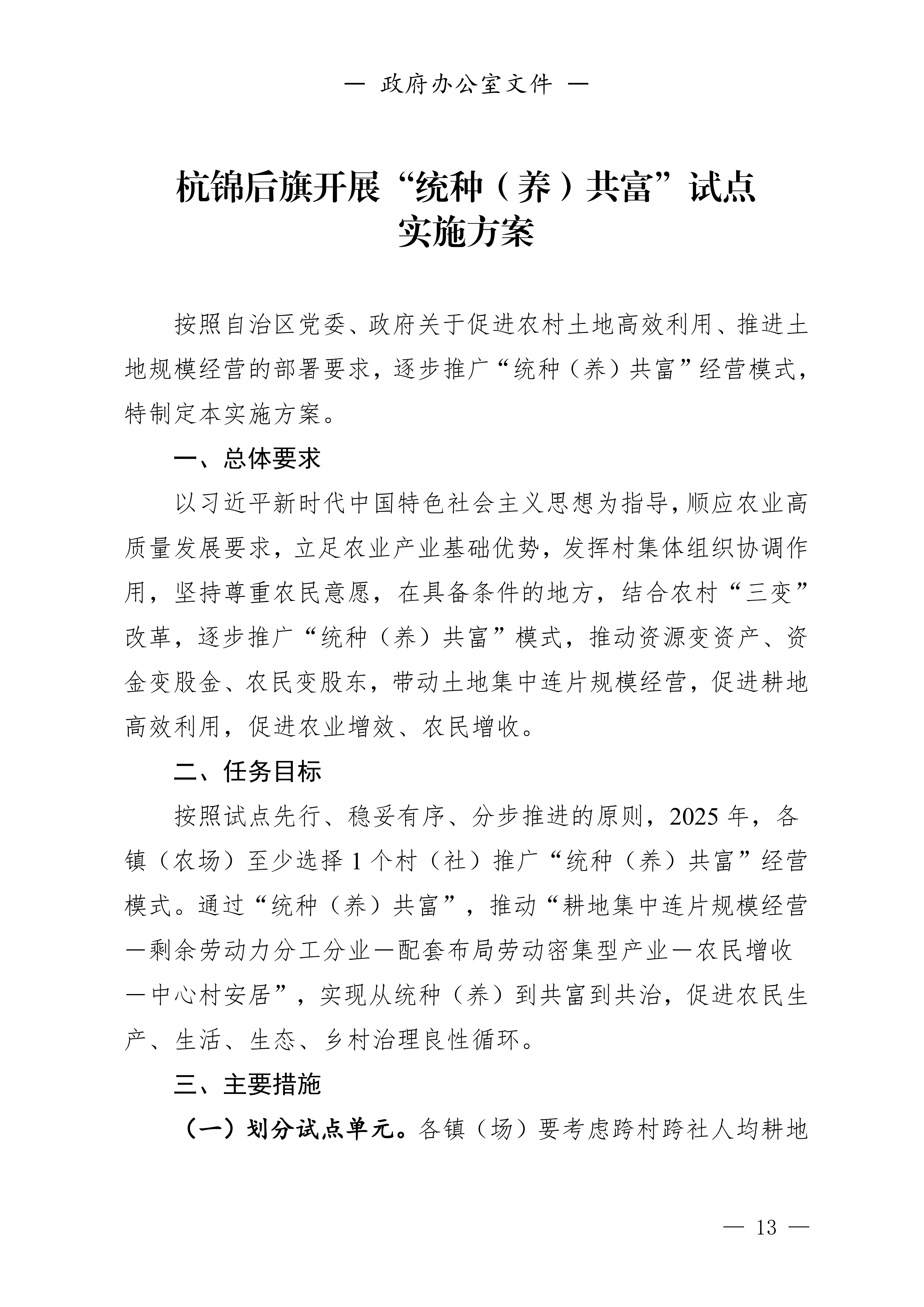 杭锦后旗人民政府公报（2025第1期总第21期）_15.png