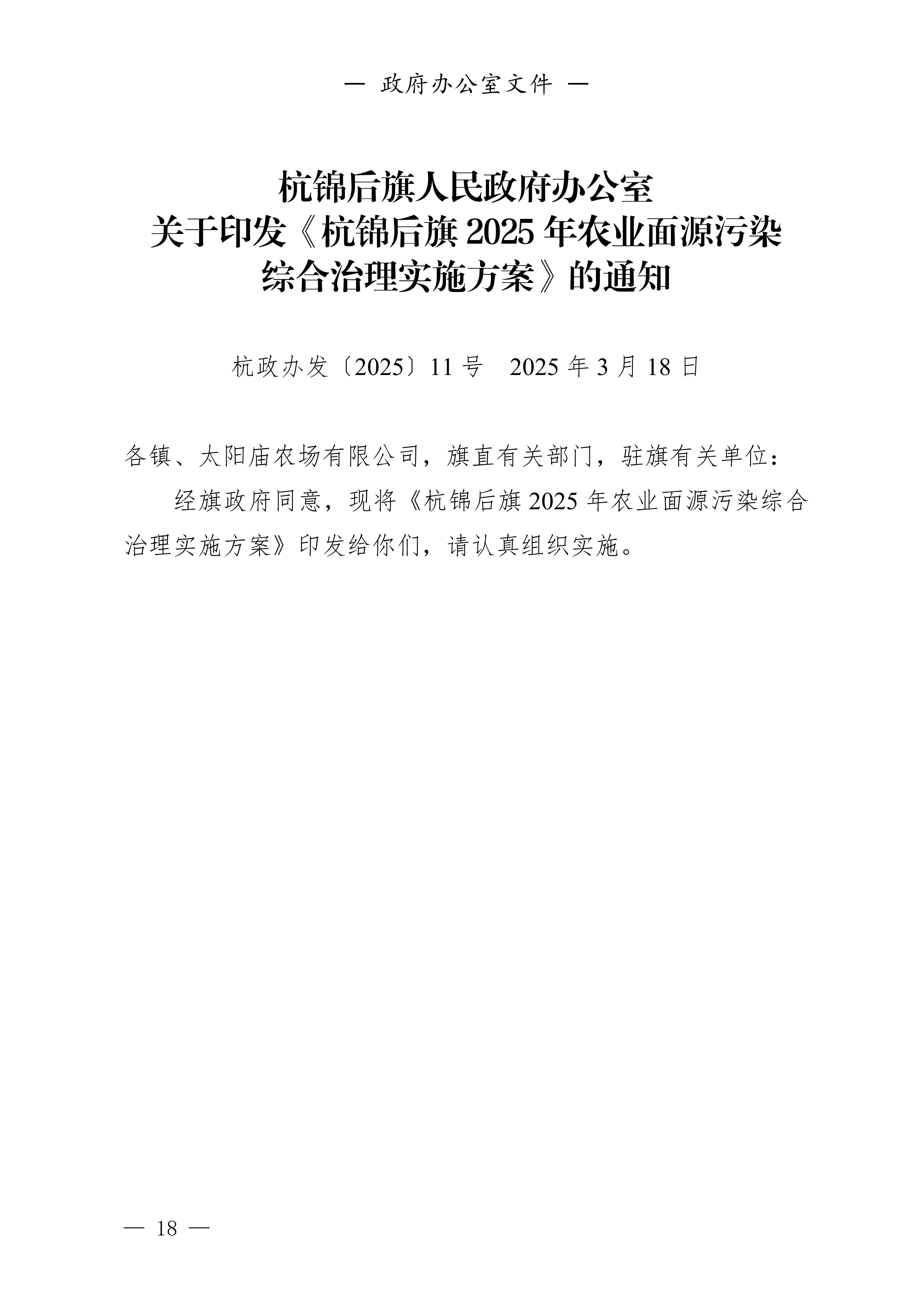 杭锦后旗人民政府公报（2025第1期总第21期）_20.png