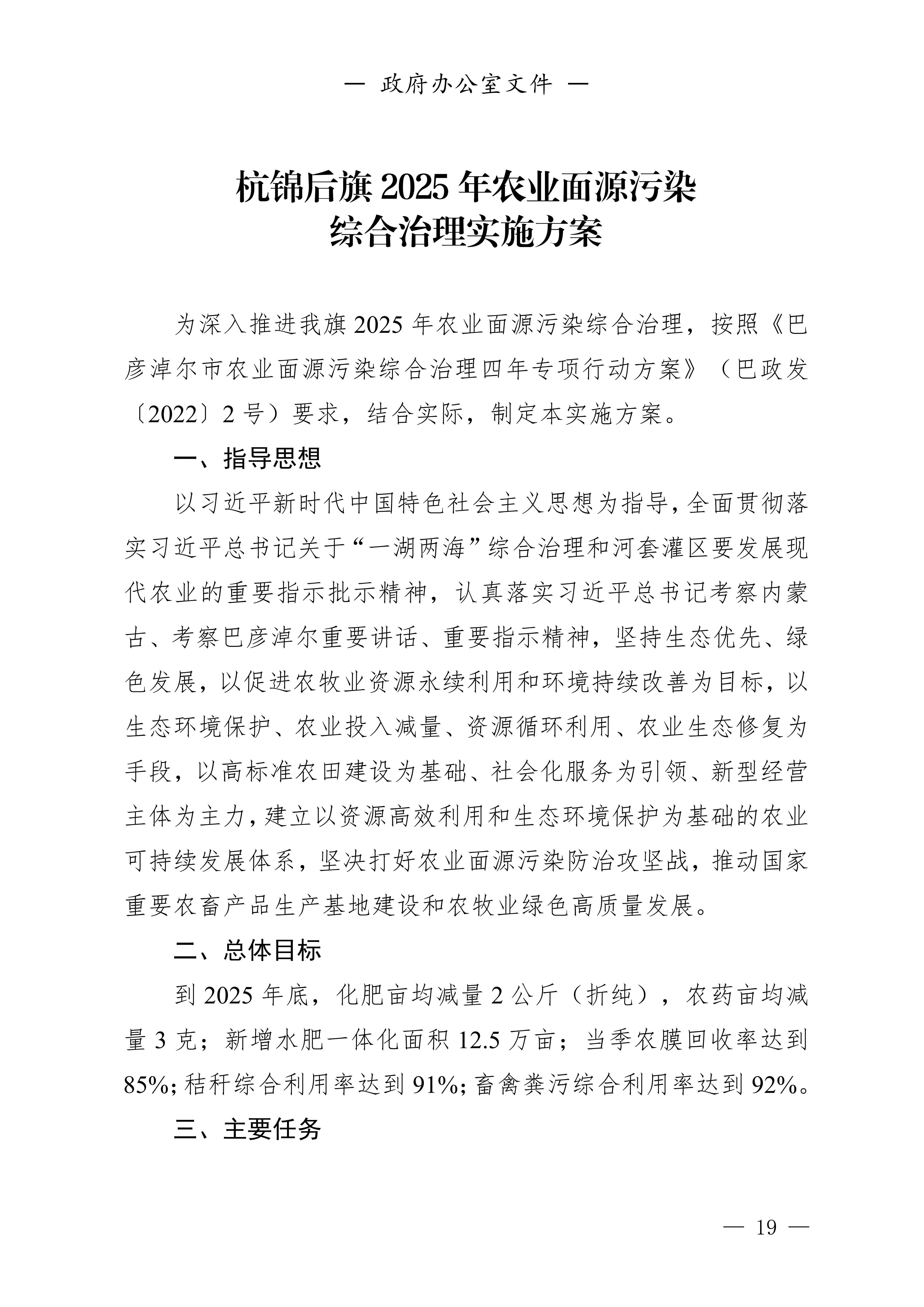 杭锦后旗人民政府公报（2025第1期总第21期）_21.png