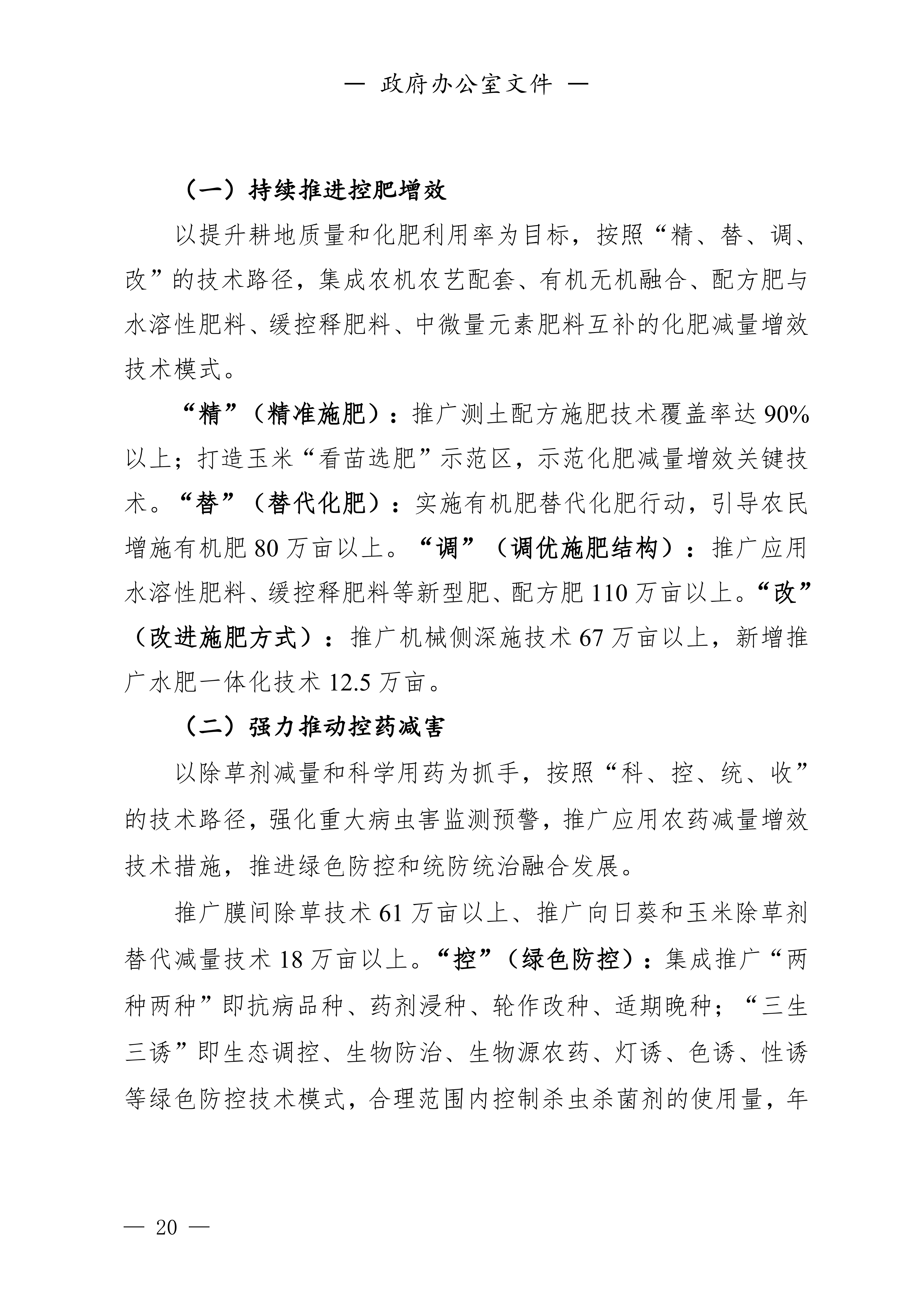 杭锦后旗人民政府公报（2025第1期总第21期）_22.png