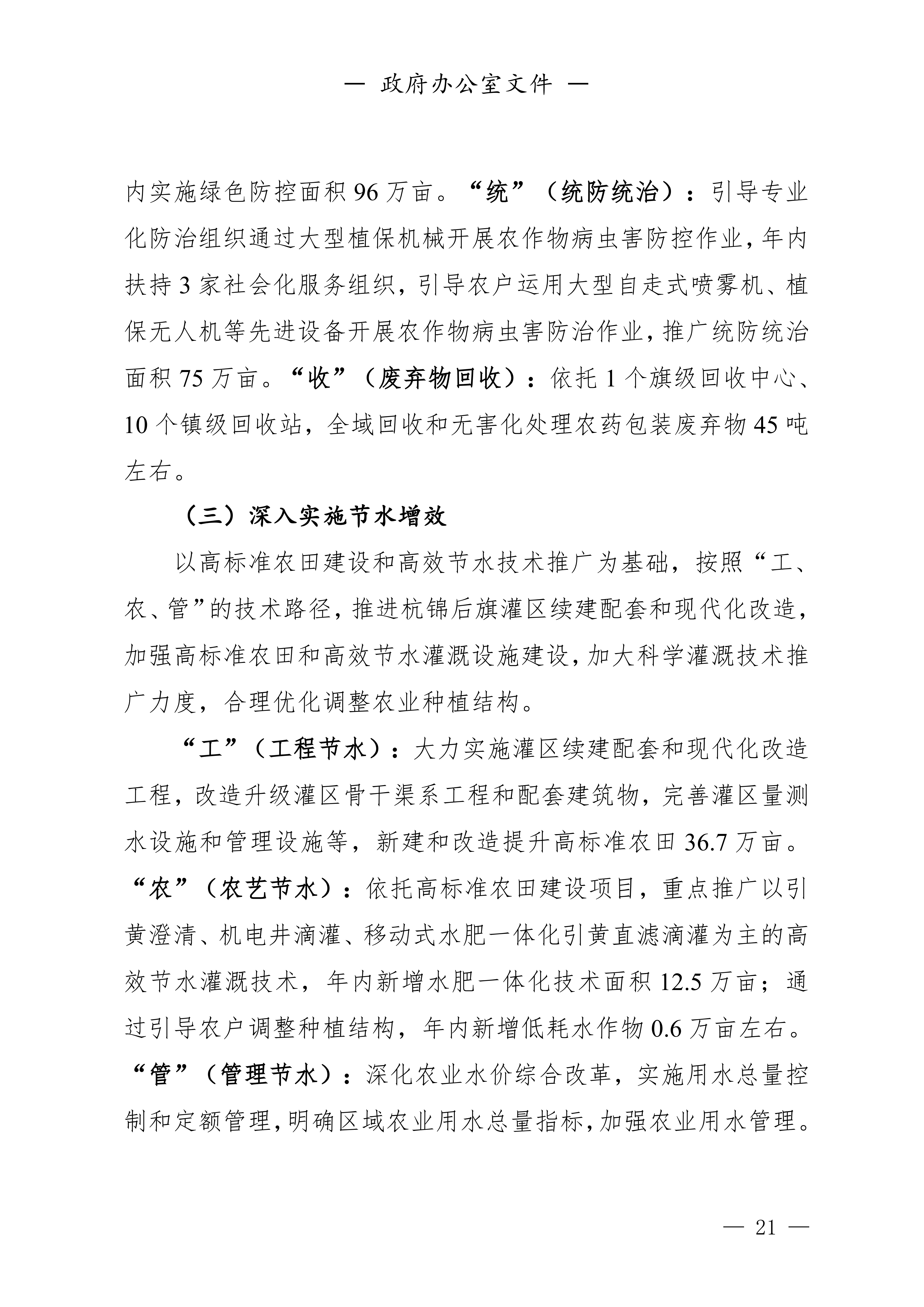杭锦后旗人民政府公报（2025第1期总第21期）_23.png