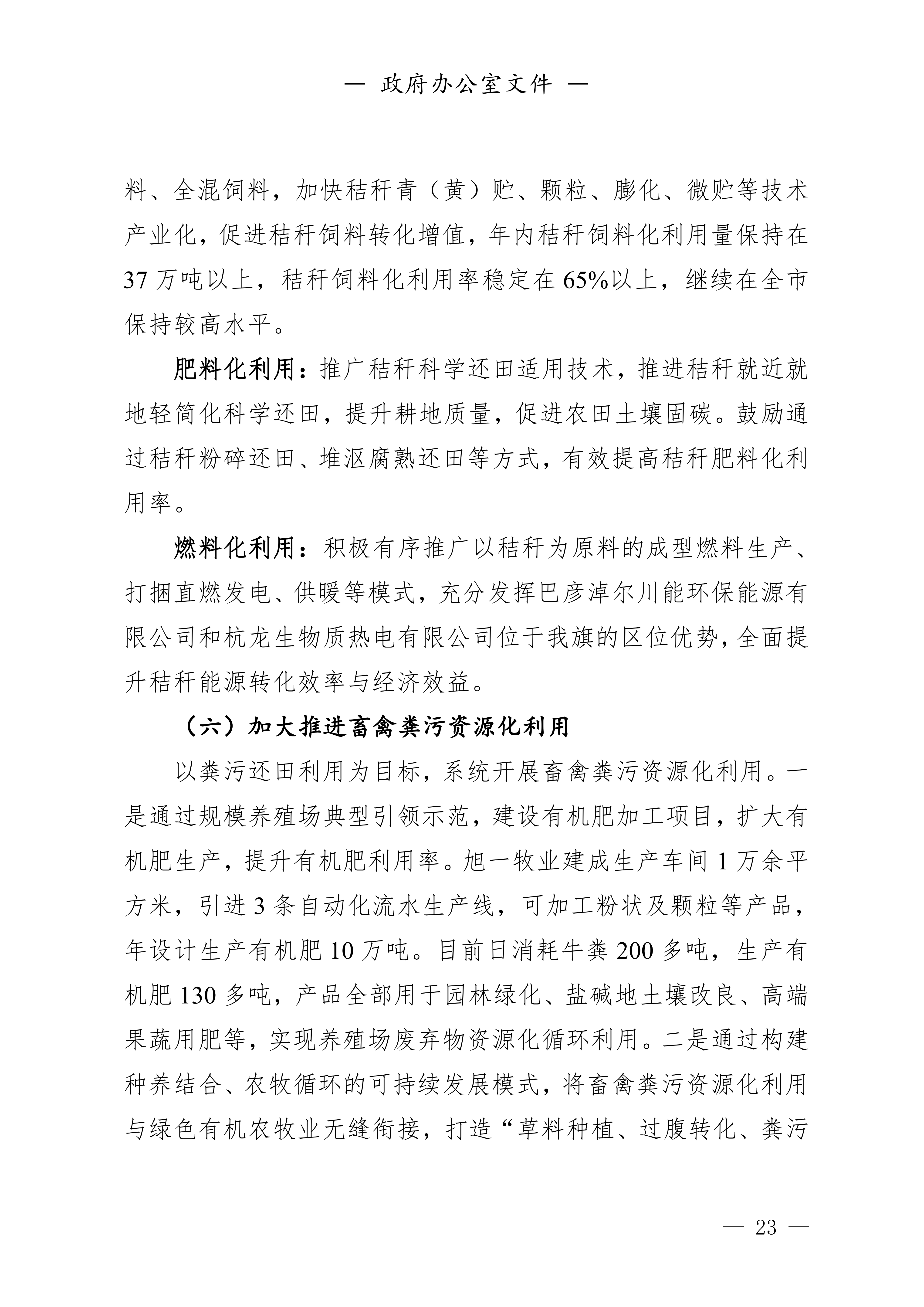 杭锦后旗人民政府公报（2025第1期总第21期）_25.png