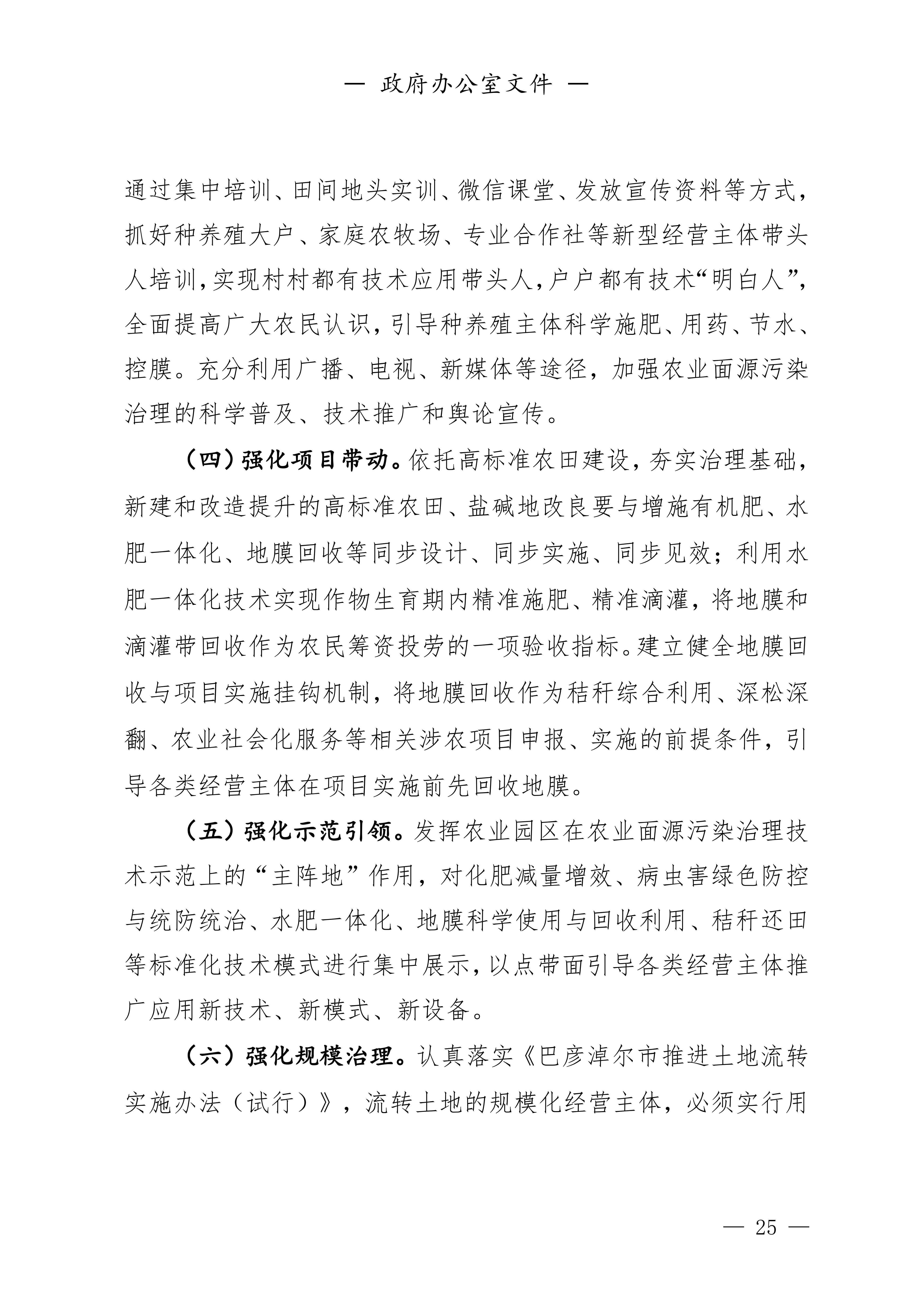杭锦后旗人民政府公报（2025第1期总第21期）_27.png