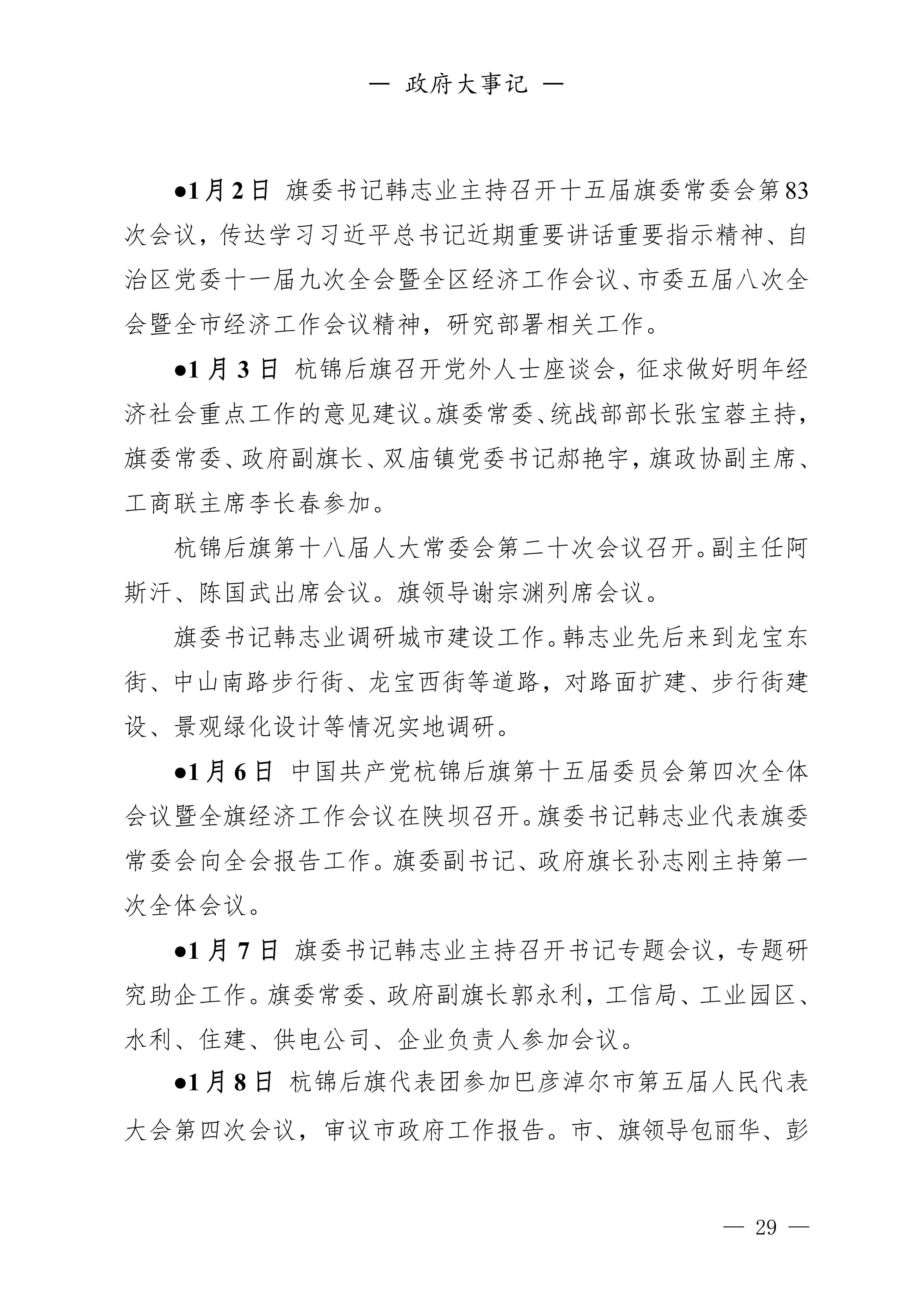 杭锦后旗人民政府公报（2025第1期总第21期）_31.png