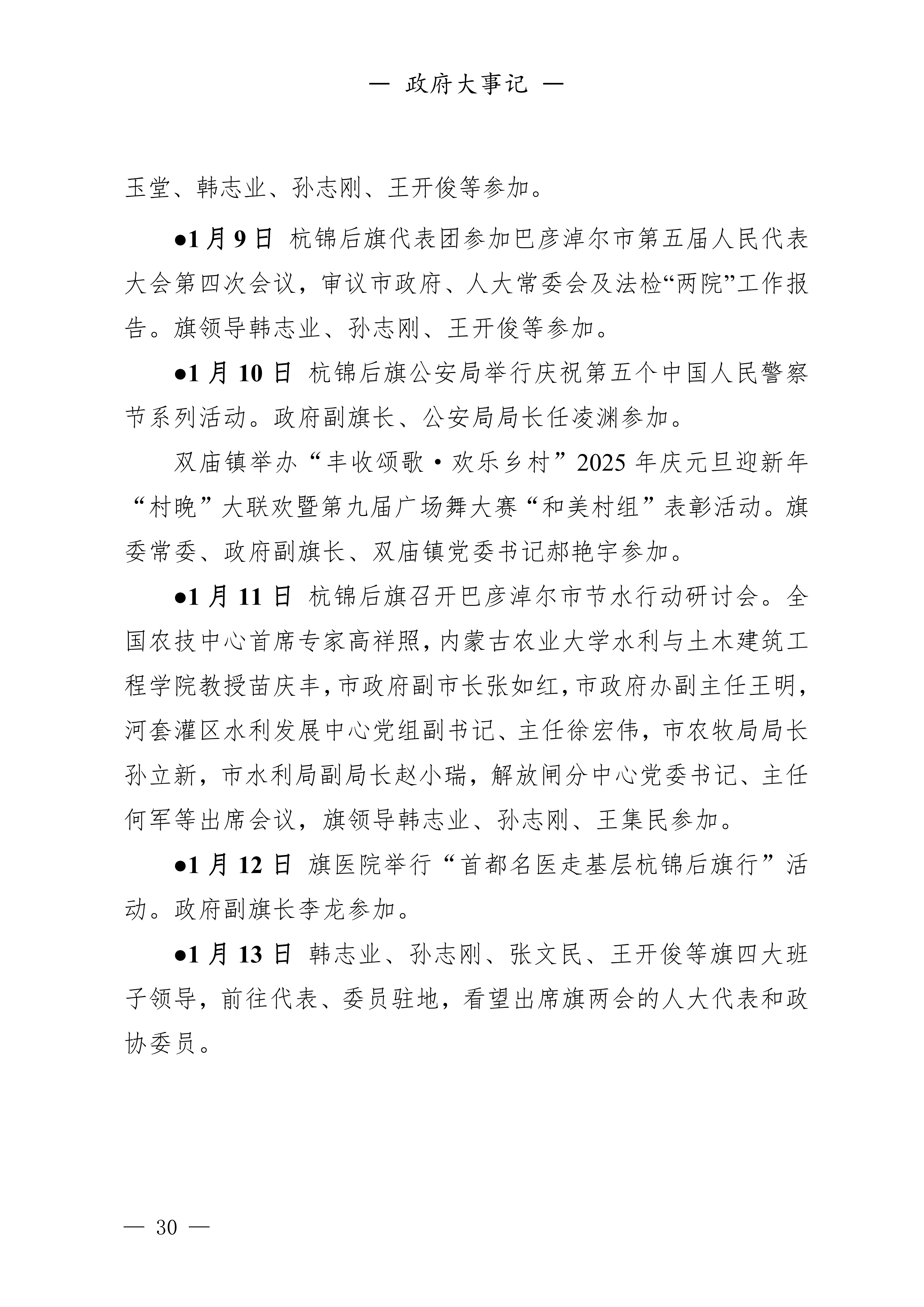 杭锦后旗人民政府公报（2025第1期总第21期）_32.png