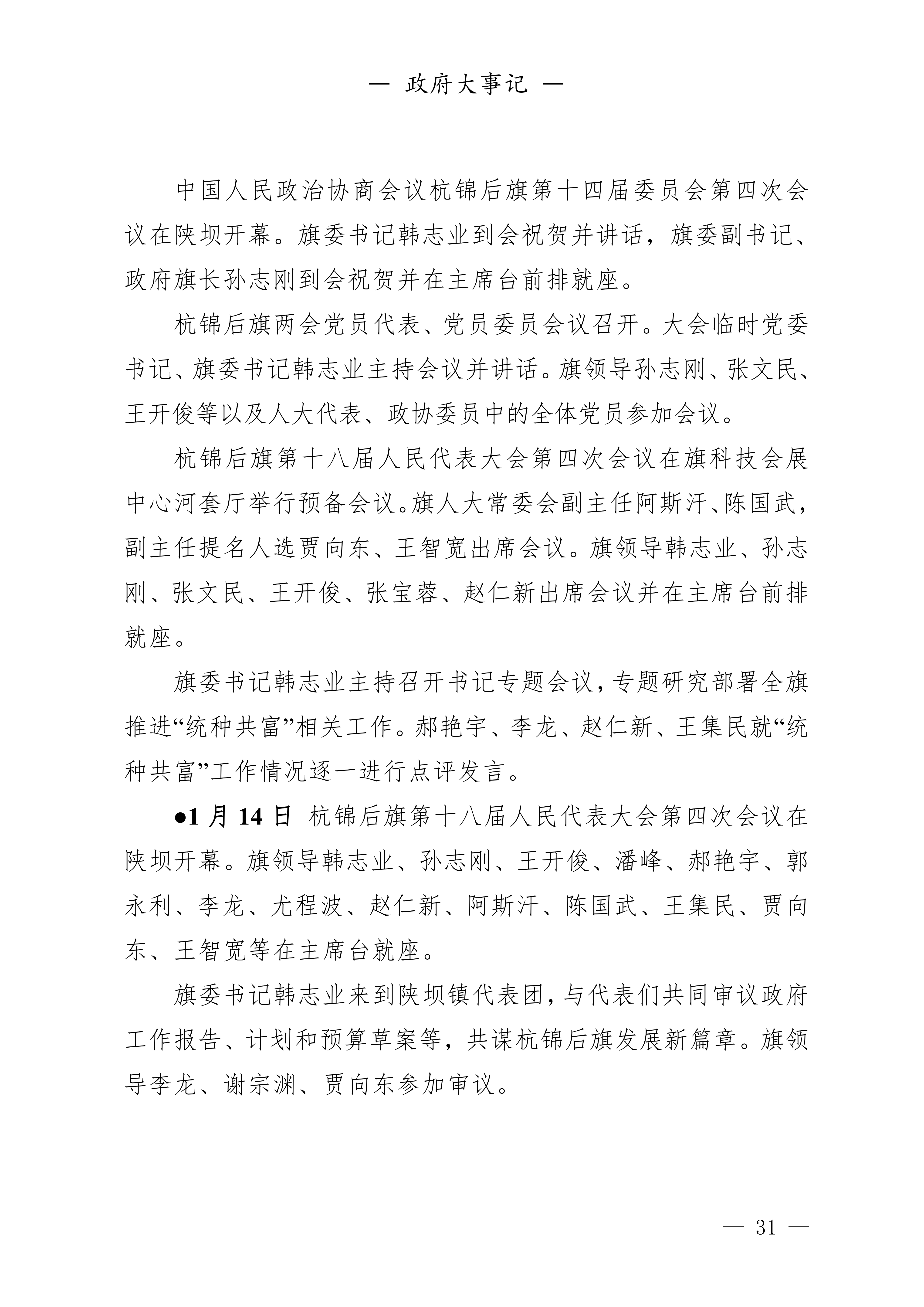 杭锦后旗人民政府公报（2025第1期总第21期）_33.png
