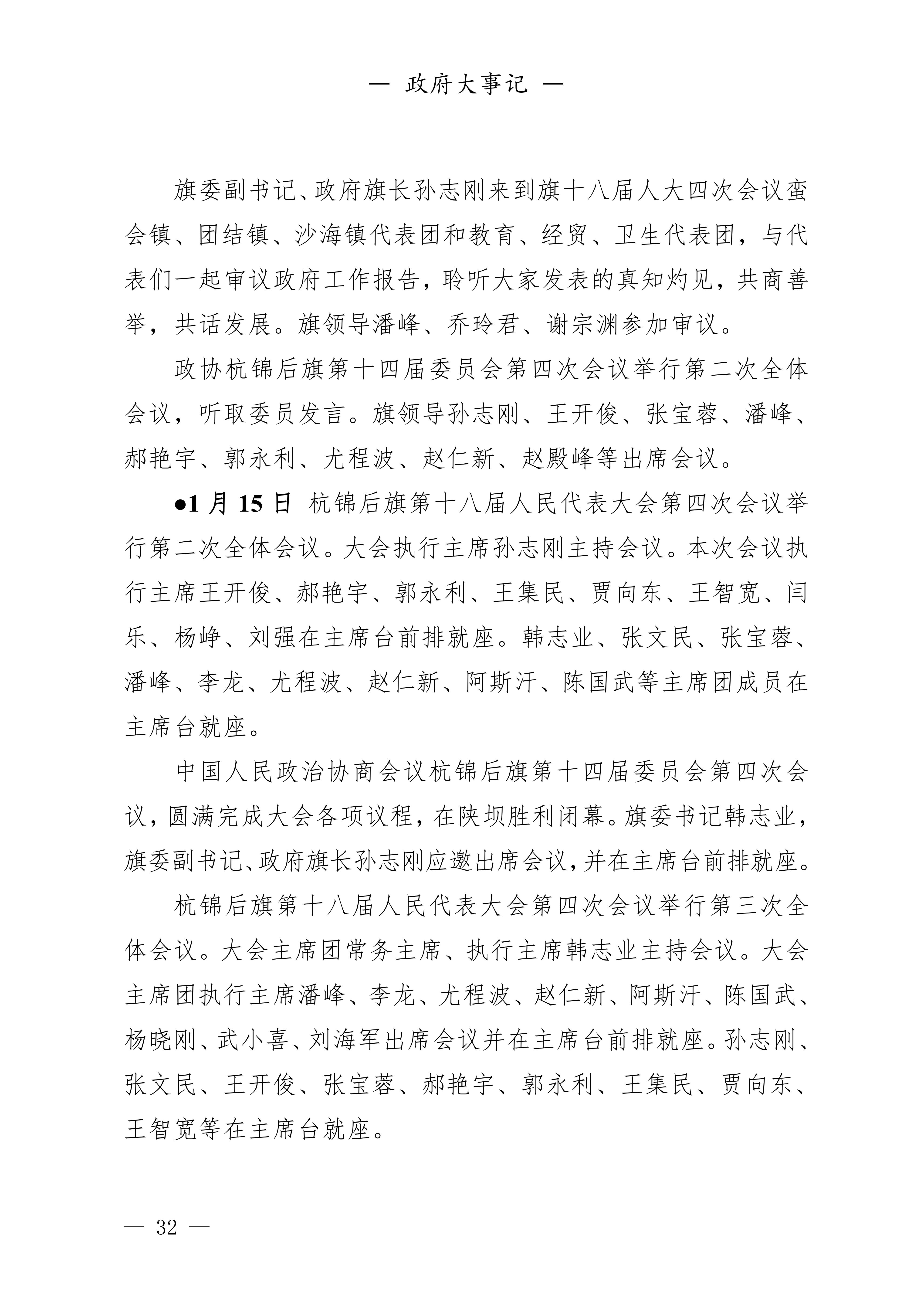 杭锦后旗人民政府公报（2025第1期总第21期）_34.png