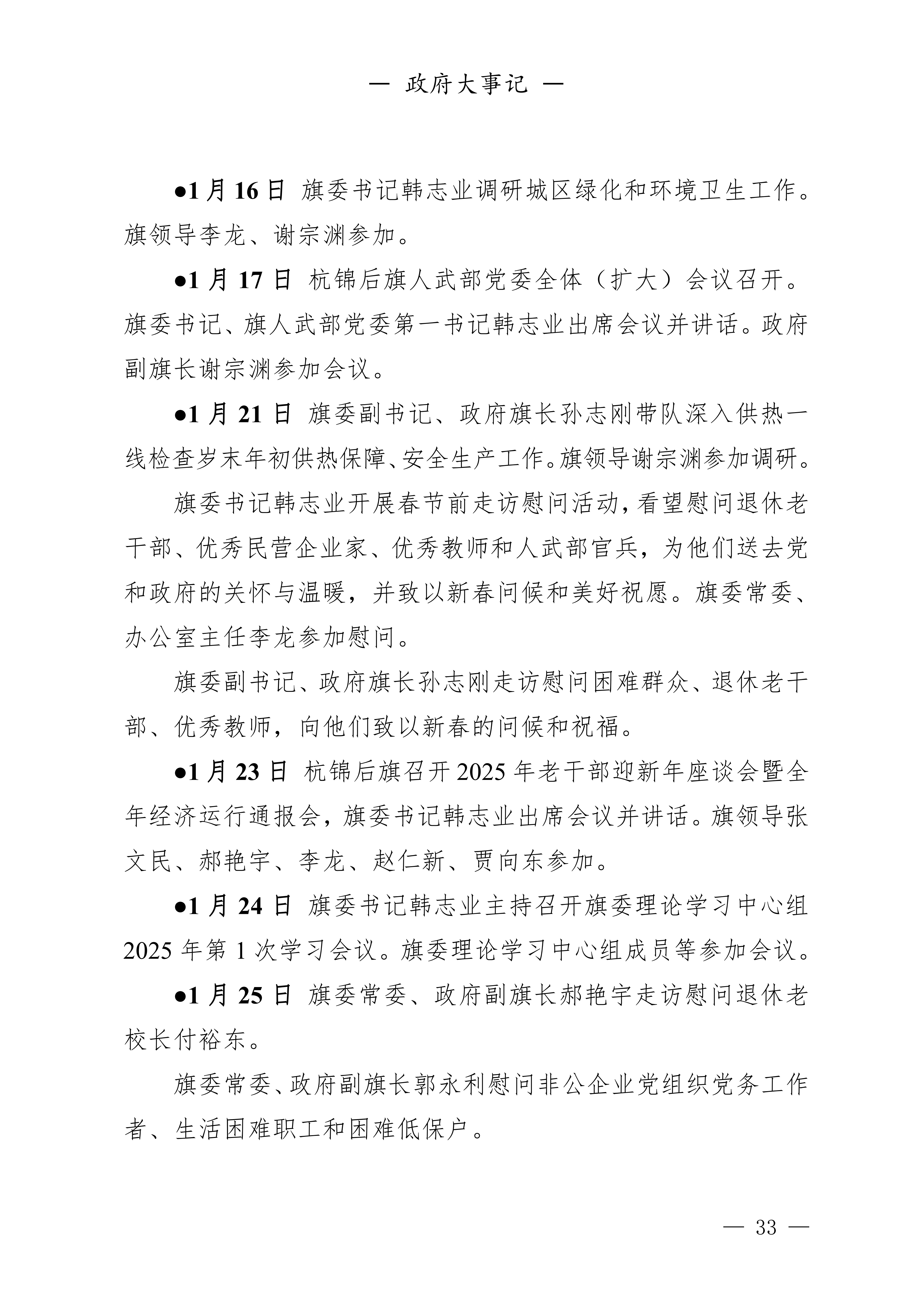 杭锦后旗人民政府公报（2025第1期总第21期）_35.png