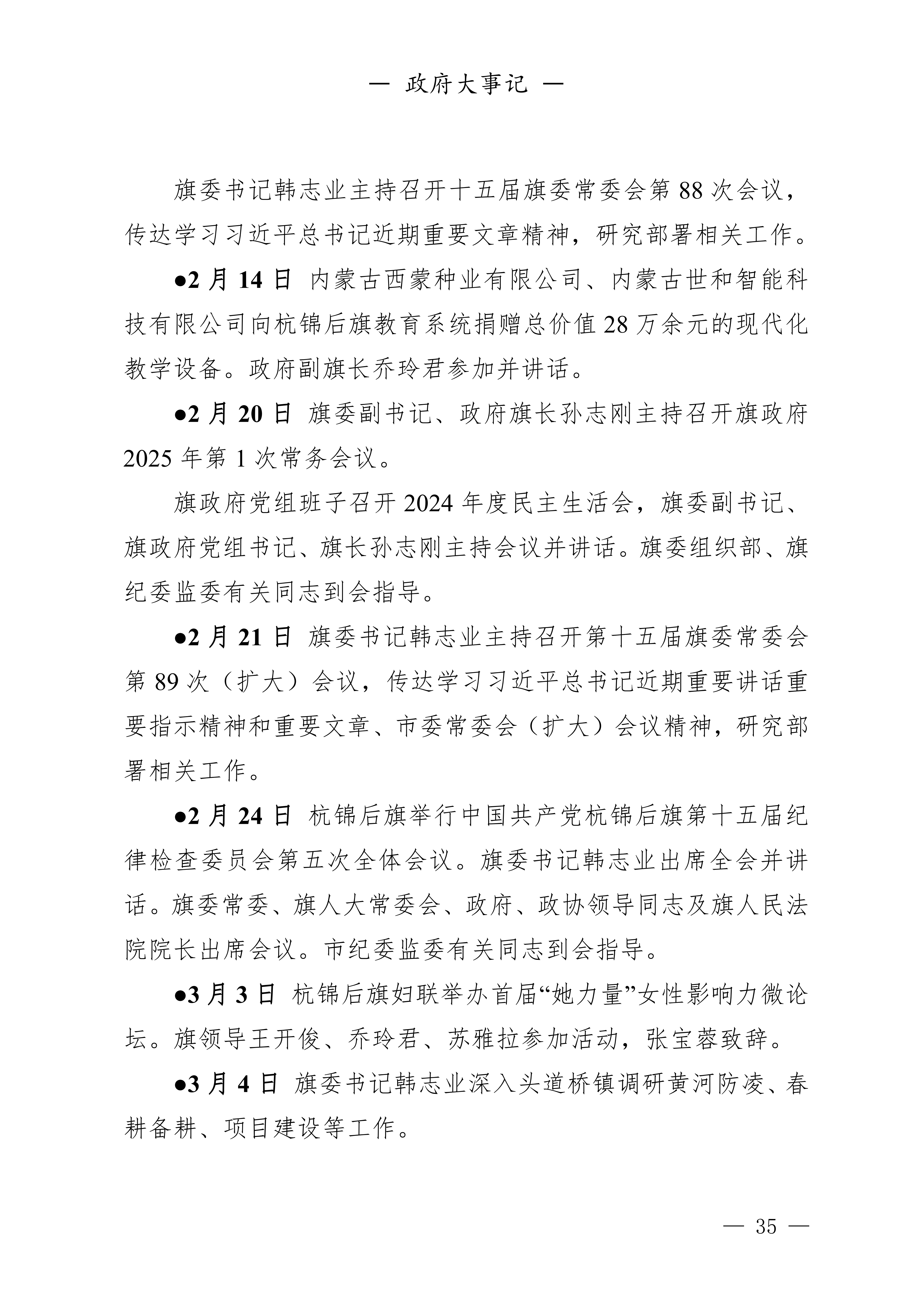 杭锦后旗人民政府公报（2025第1期总第21期）_37.png