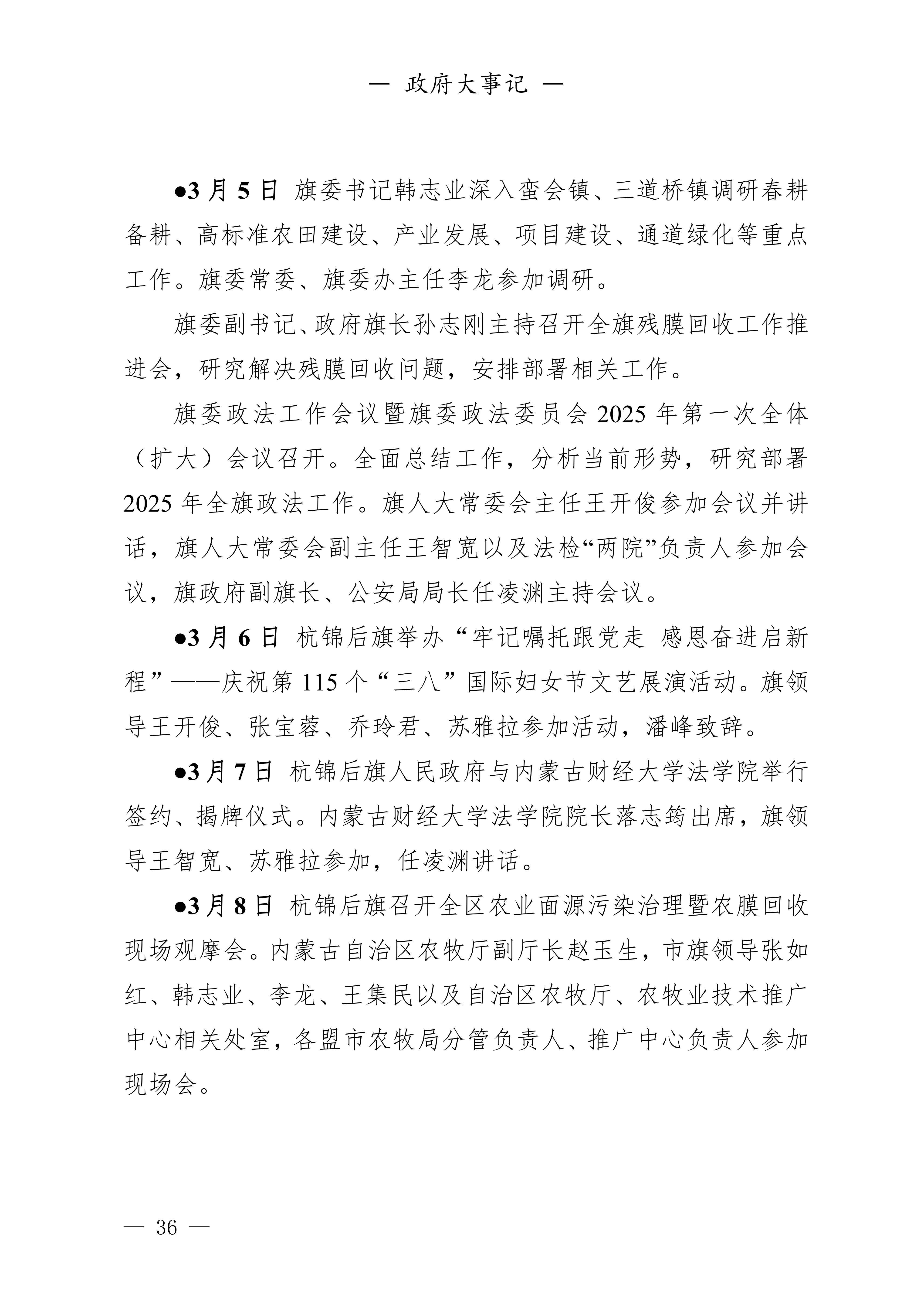 杭锦后旗人民政府公报（2025第1期总第21期）_38.png