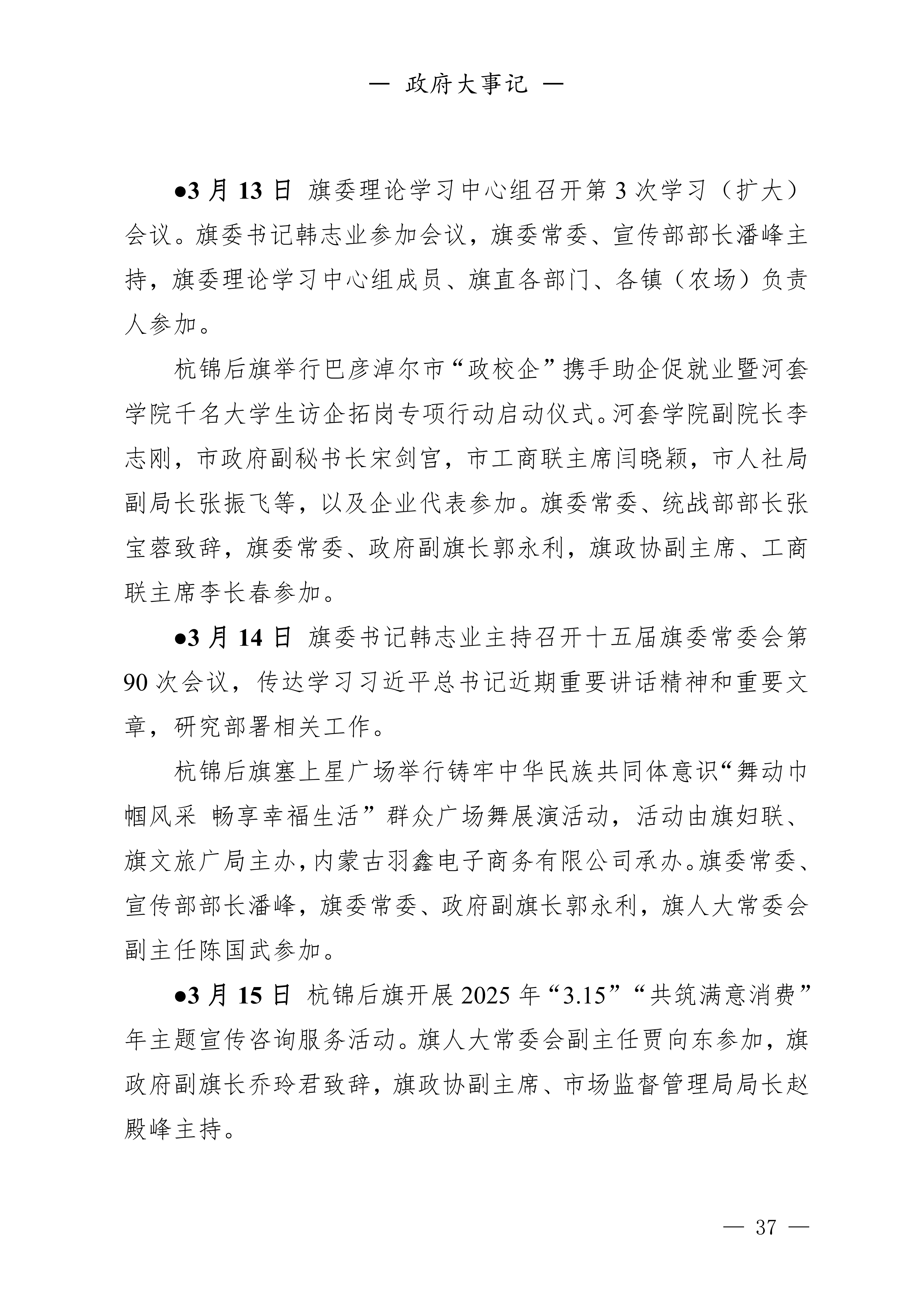 杭锦后旗人民政府公报（2025第1期总第21期）_39.png