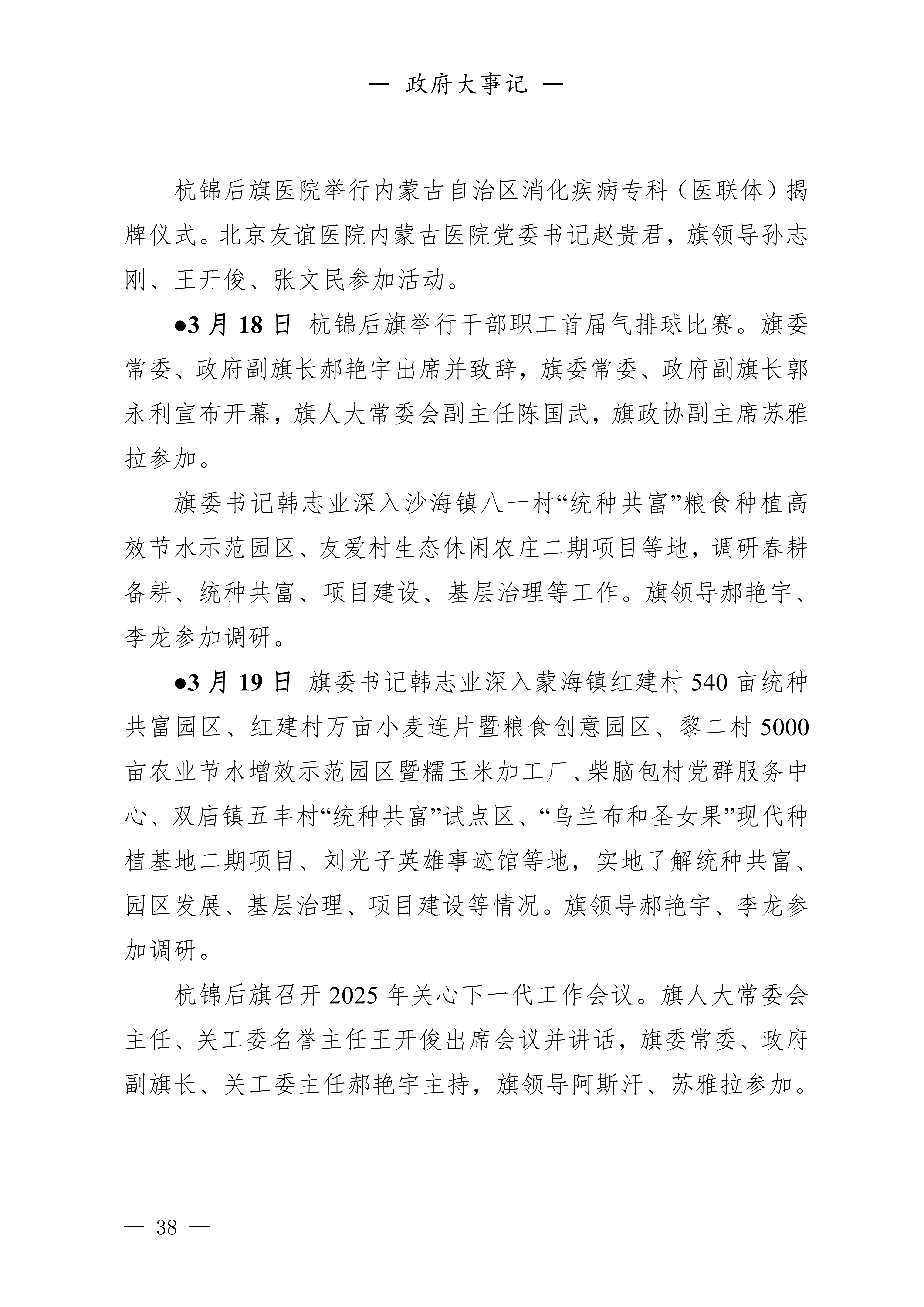 杭锦后旗人民政府公报（2025第1期总第21期）_40.png