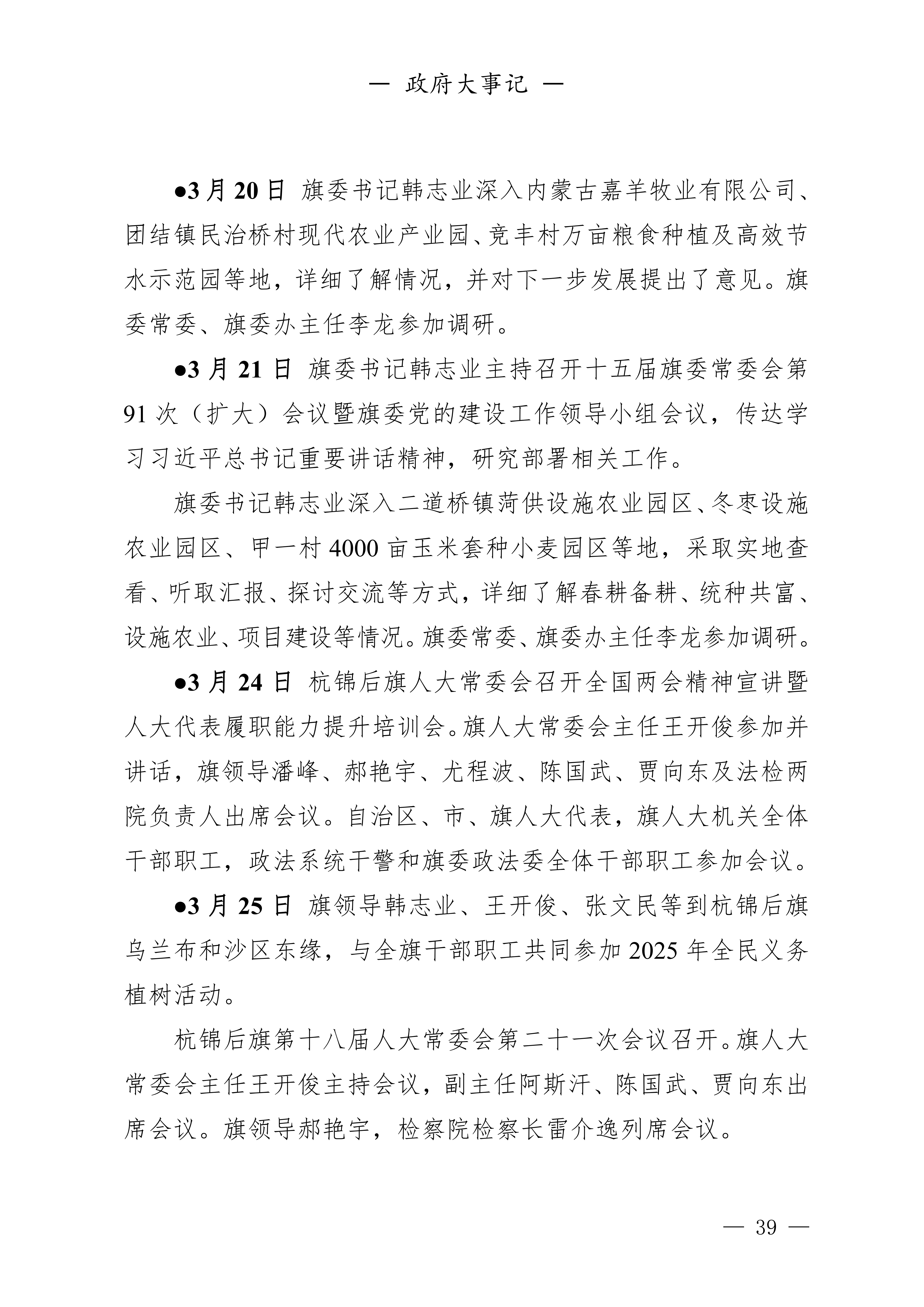 杭锦后旗人民政府公报（2025第1期总第21期）_41.png
