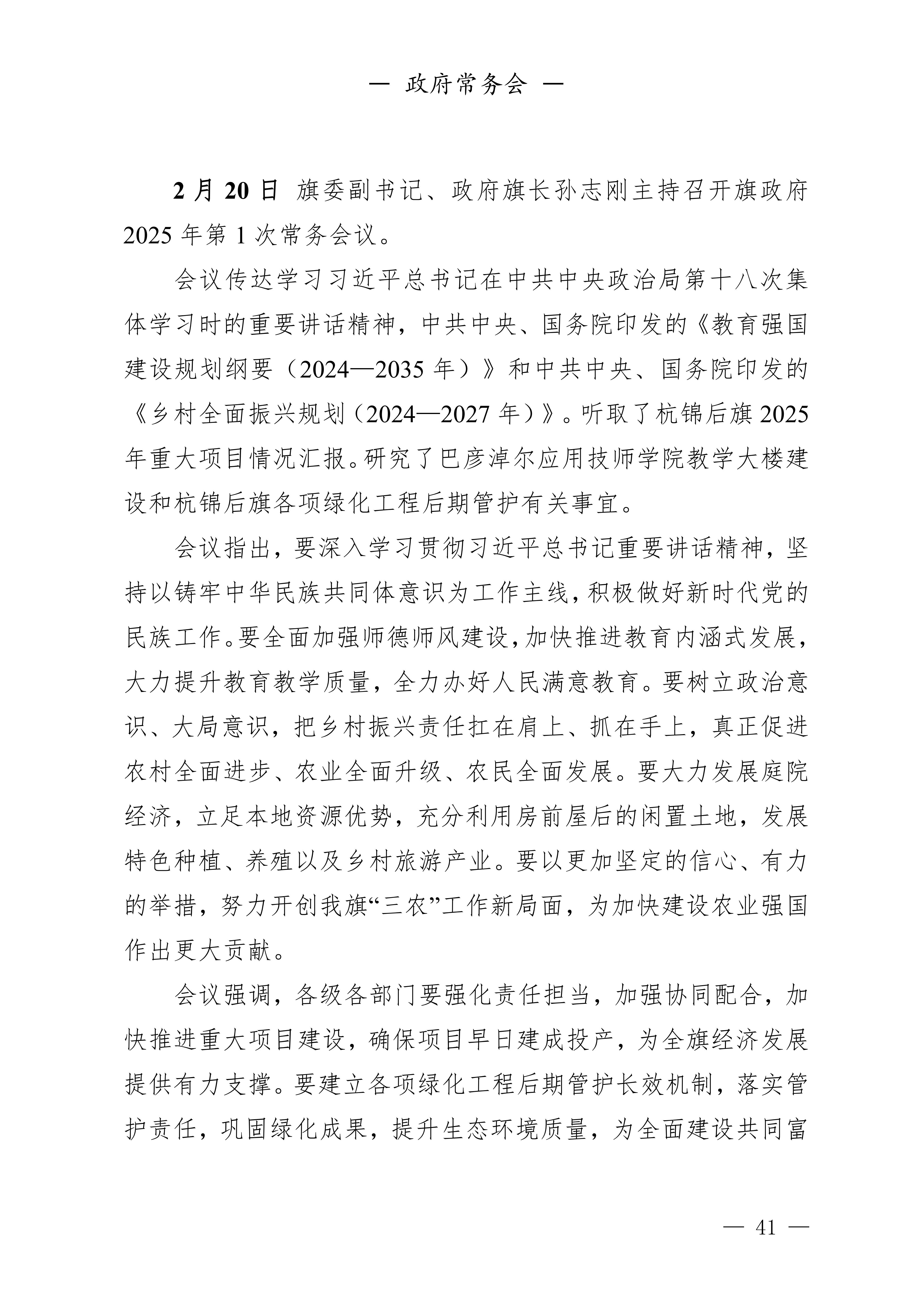 杭锦后旗人民政府公报（2025第1期总第21期）_43.png