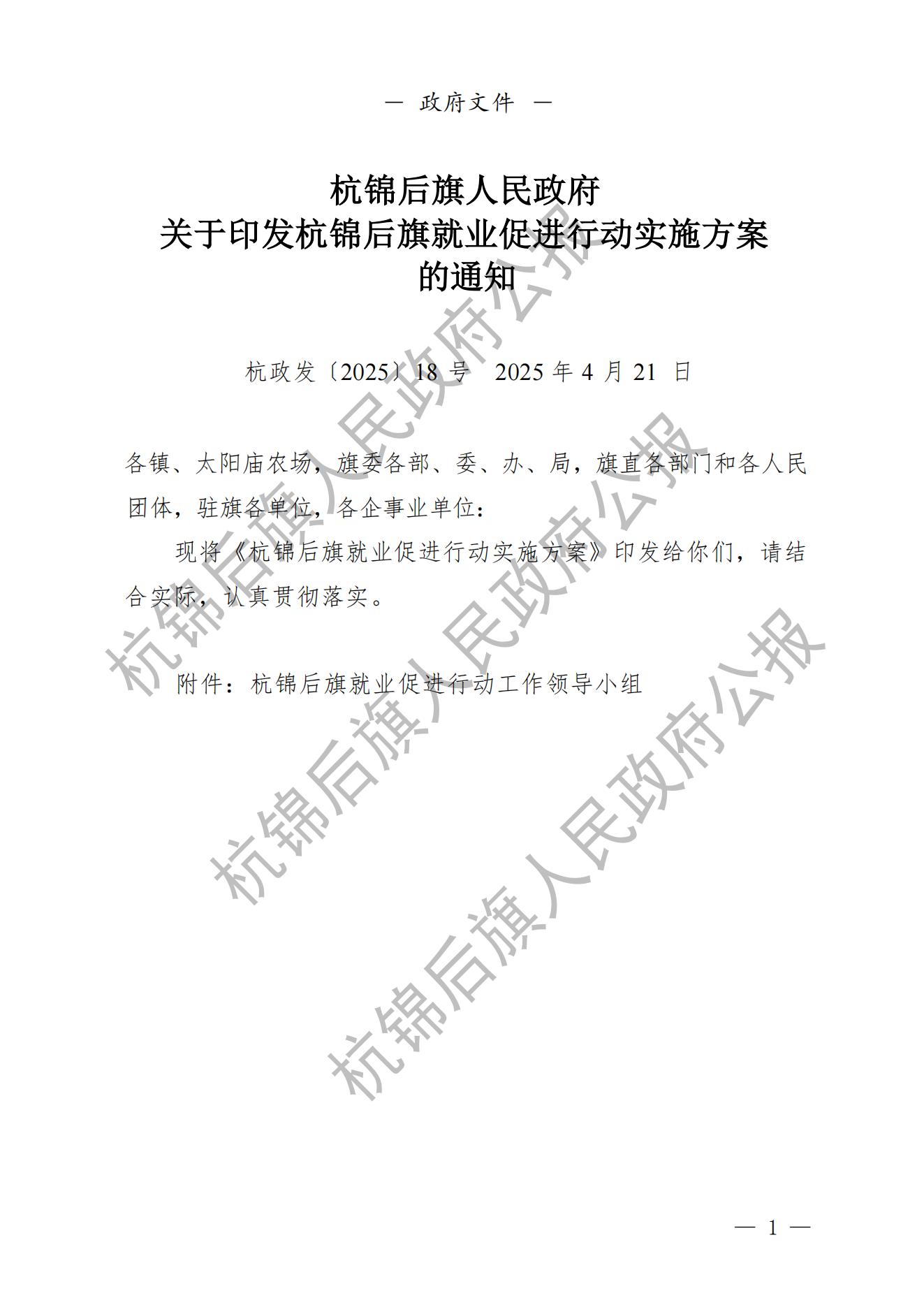 杭锦后旗人民政府公报（2025第2期总第22期）加水印_03.jpg