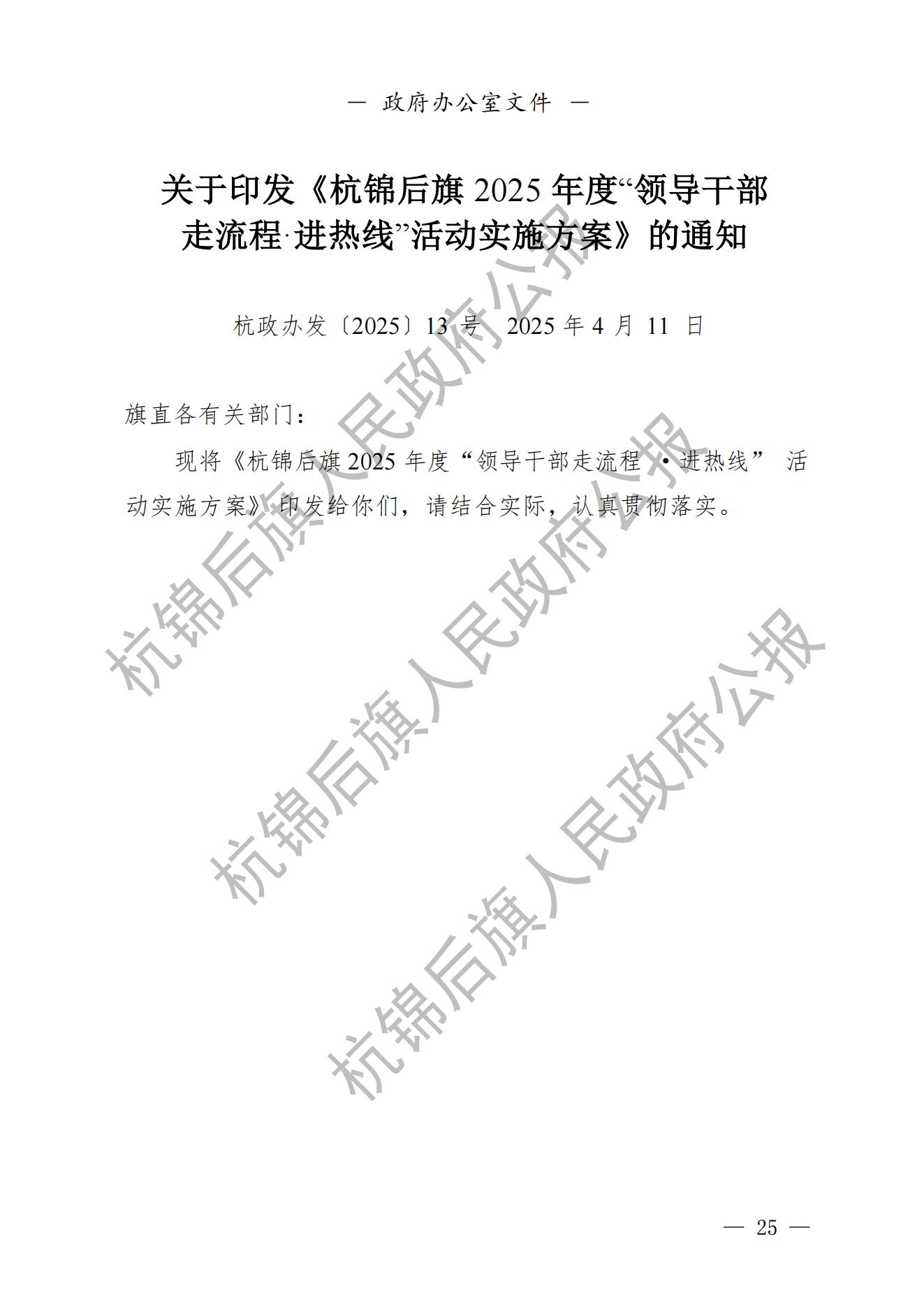 杭锦后旗人民政府公报（2025第2期总第22期）加水印_27.jpg