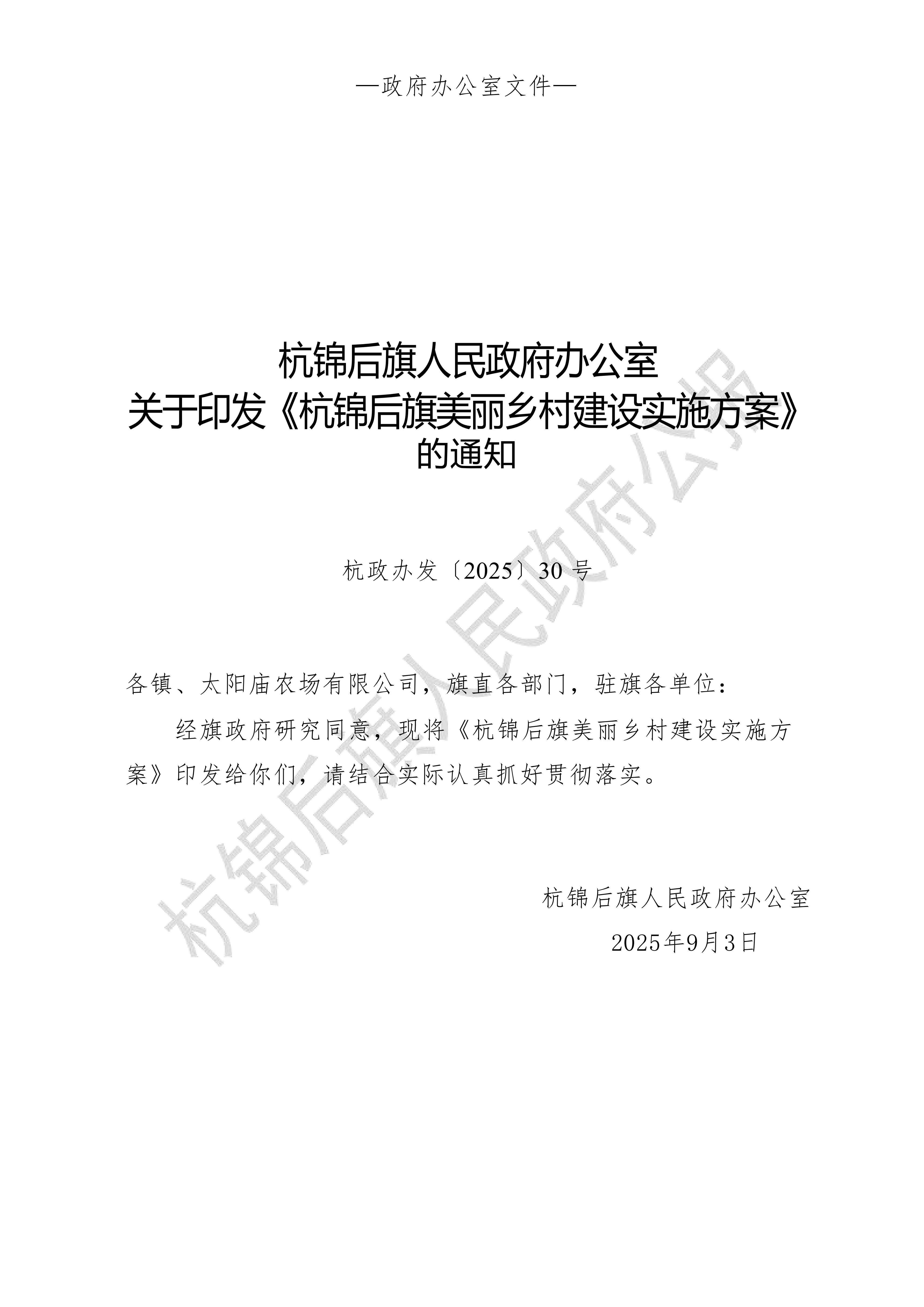 杭锦后旗人民政府公报（2025第3期总第23期）_06.jpg