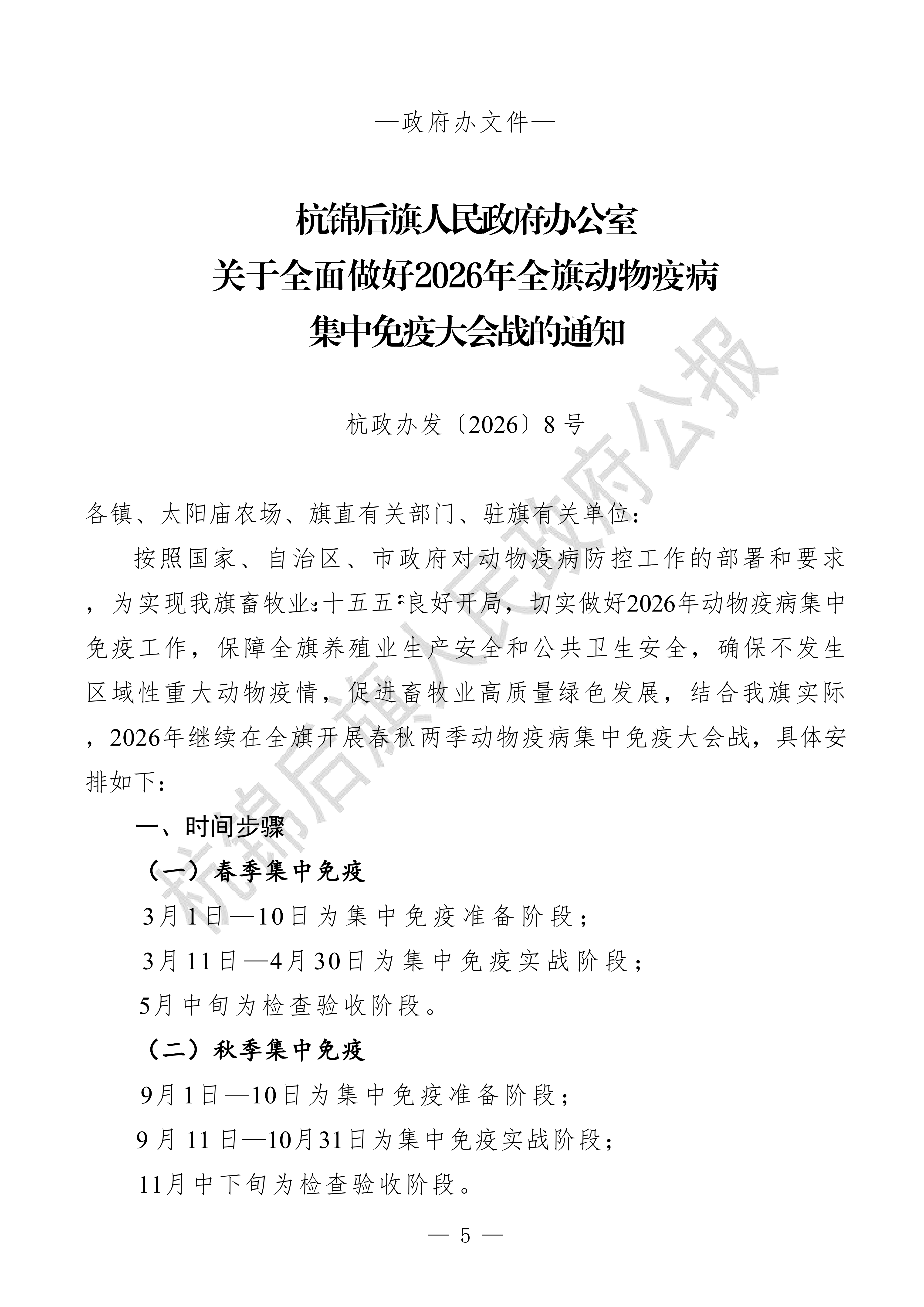 杭锦后旗人民政府公报（2026第1期总第25期）_07.png