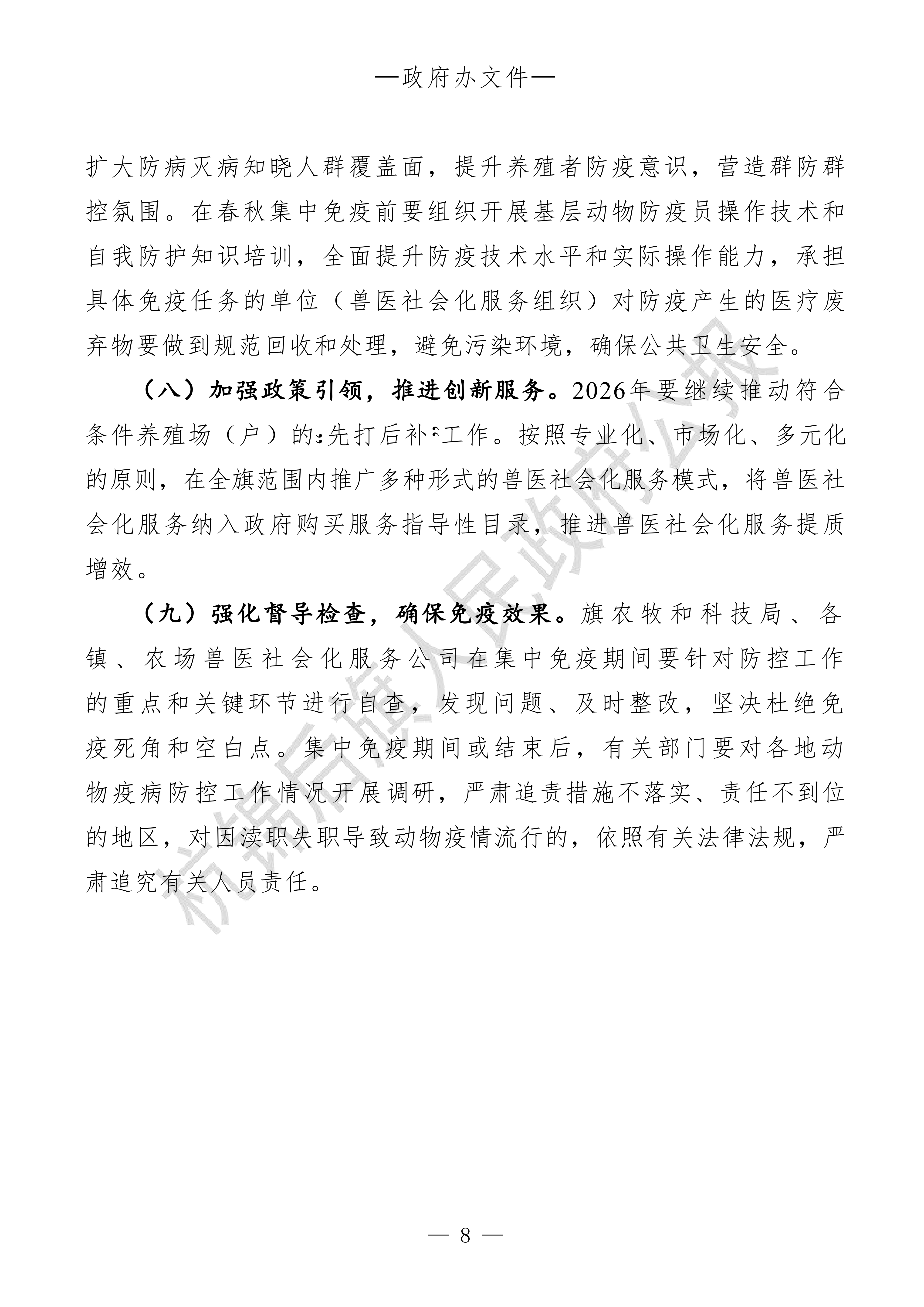 杭锦后旗人民政府公报（2026第1期总第25期）_10.png