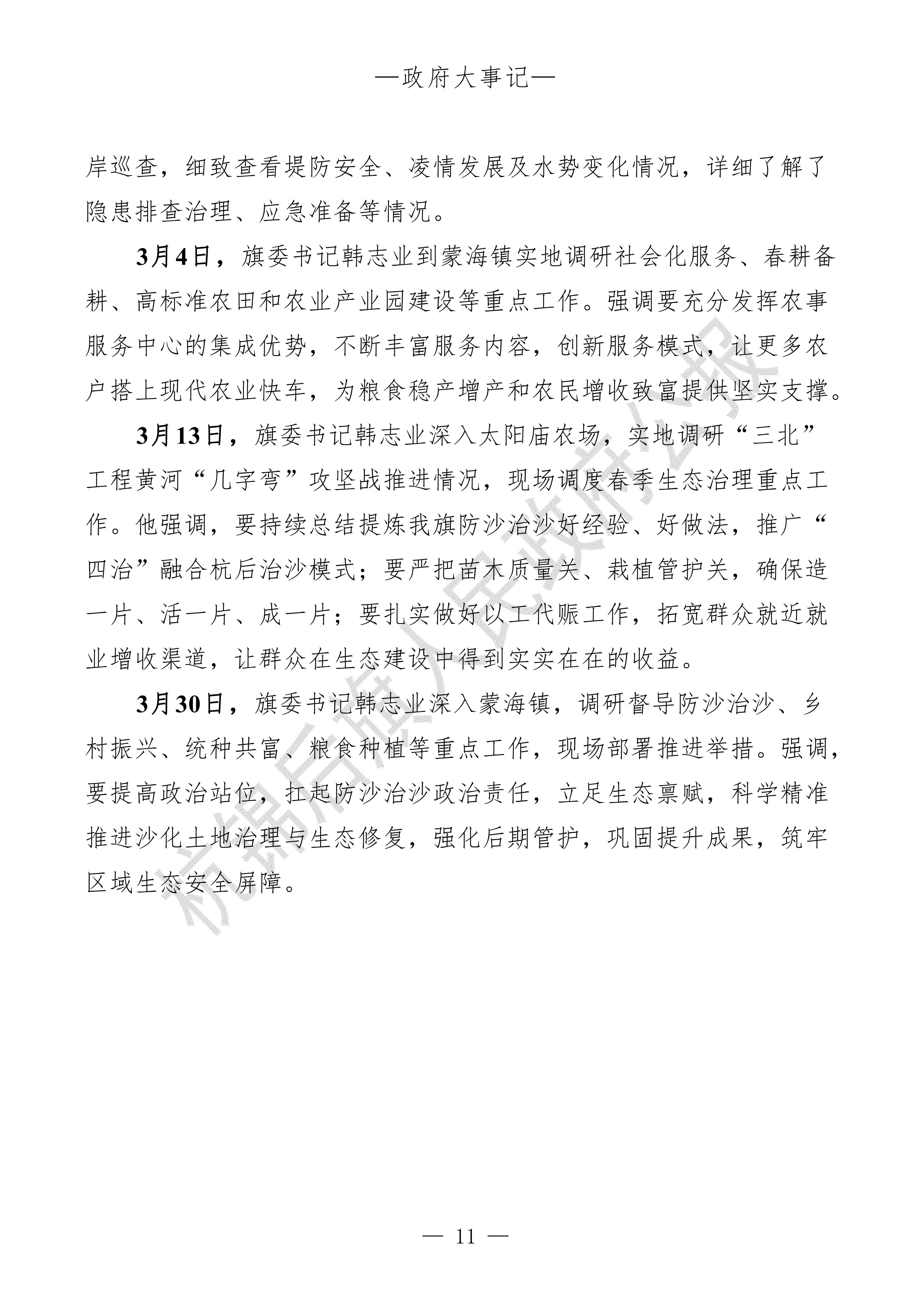 杭锦后旗人民政府公报（2026第1期总第25期）_13.png