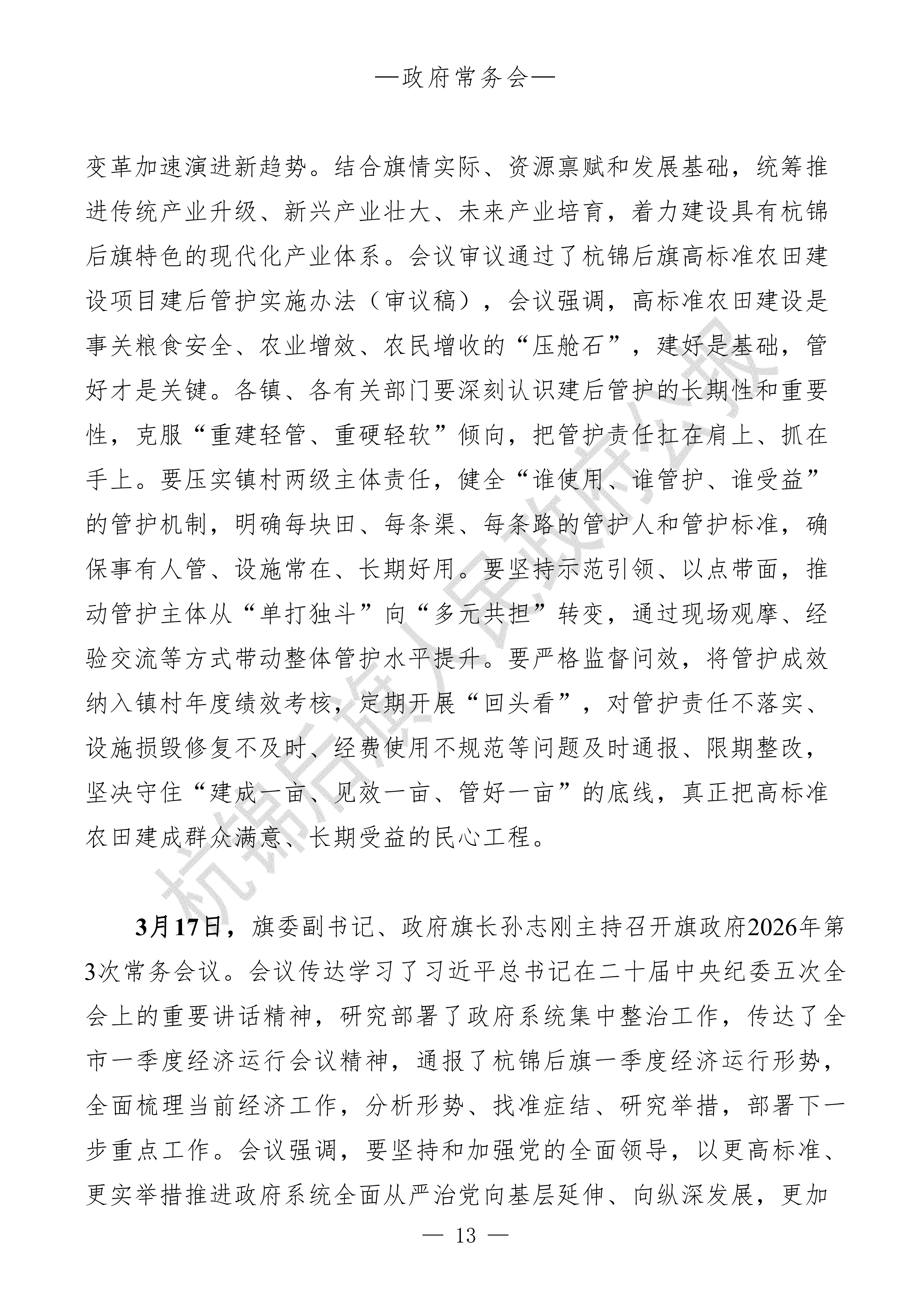 杭锦后旗人民政府公报（2026第1期总第25期）_15.png